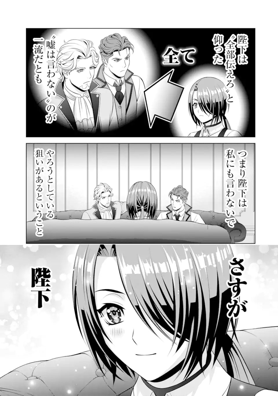 Kizoku Tensei - Megumareta Umare kara Saikyou no Chikara o Eru - Chapter 38.3 - Page 10