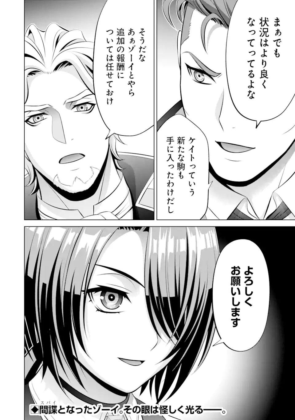 Kizoku Tensei - Megumareta Umare kara Saikyou no Chikara o Eru - Chapter 38.3 - Page 11