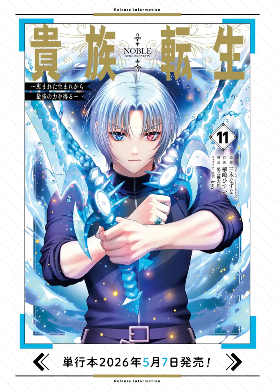 Kizoku Tensei - Megumareta Umare kara Saikyou no Chikara o Eru - Chapter 38.3 - Page 12