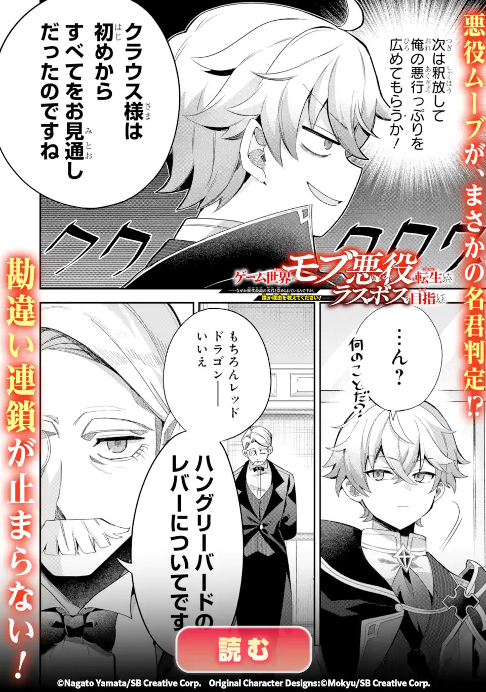 Kizoku Tensei - Megumareta Umare kara Saikyou no Chikara o Eru - Chapter 38.3 - Page 14