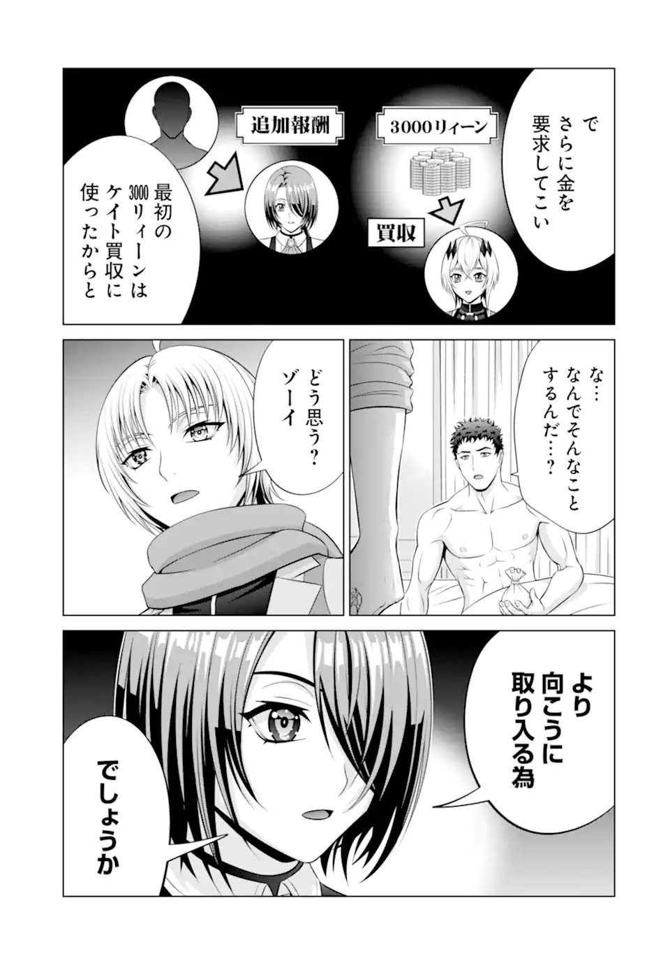 Kizoku Tensei - Megumareta Umare kara Saikyou no Chikara o Eru - Chapter 38.3 - Page 2