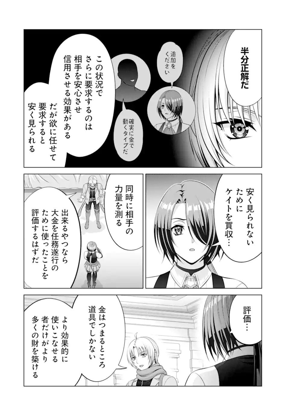 Kizoku Tensei - Megumareta Umare kara Saikyou no Chikara o Eru - Chapter 38.3 - Page 3