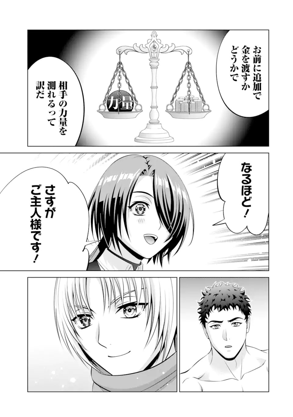 Kizoku Tensei - Megumareta Umare kara Saikyou no Chikara o Eru - Chapter 38.3 - Page 4