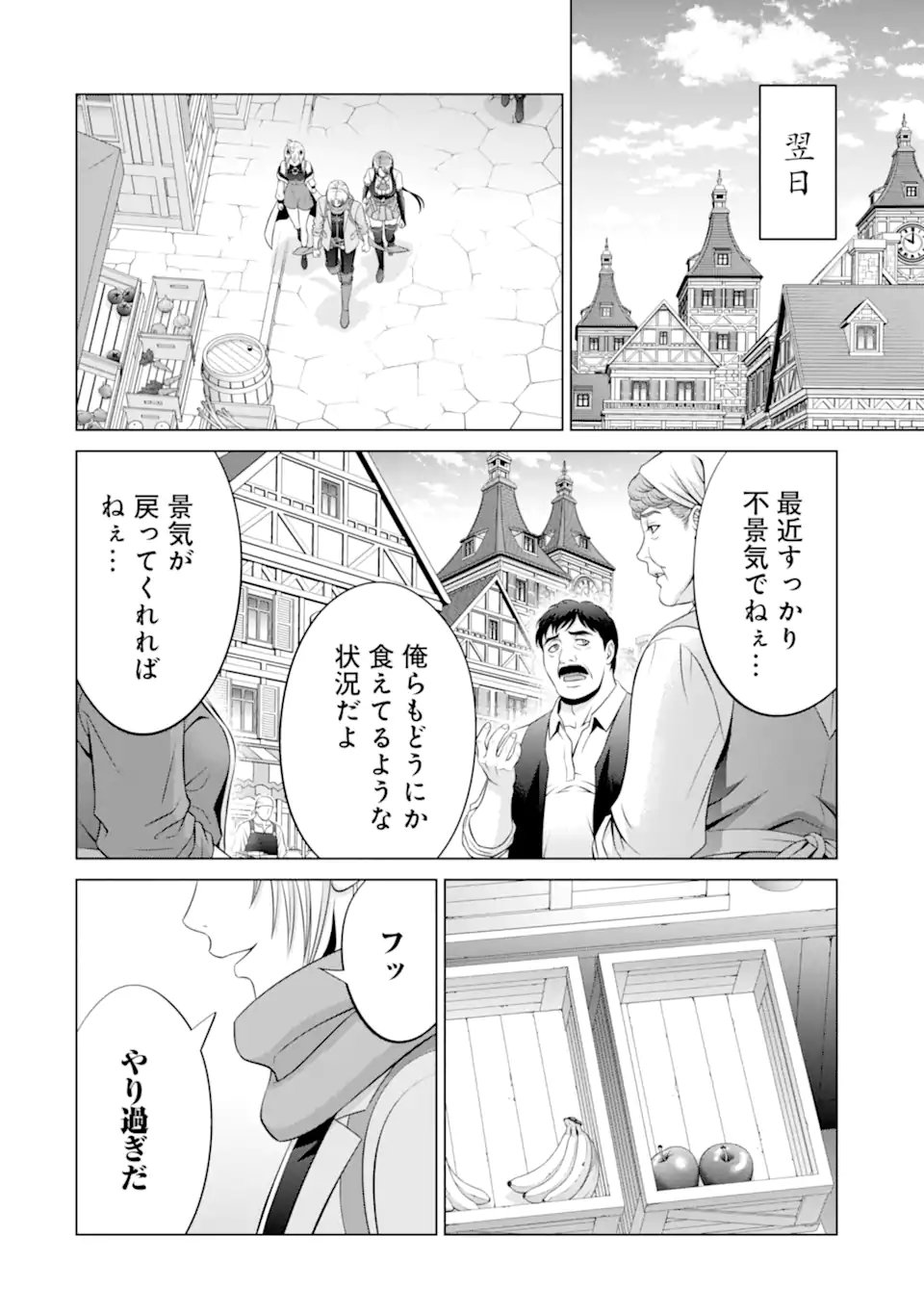 Kizoku Tensei - Megumareta Umare kara Saikyou no Chikara o Eru - Chapter 38.3 - Page 5