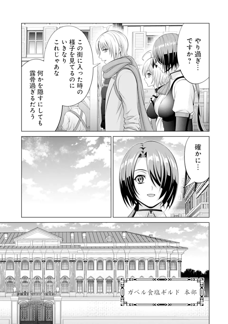 Kizoku Tensei - Megumareta Umare kara Saikyou no Chikara o Eru - Chapter 38.3 - Page 6