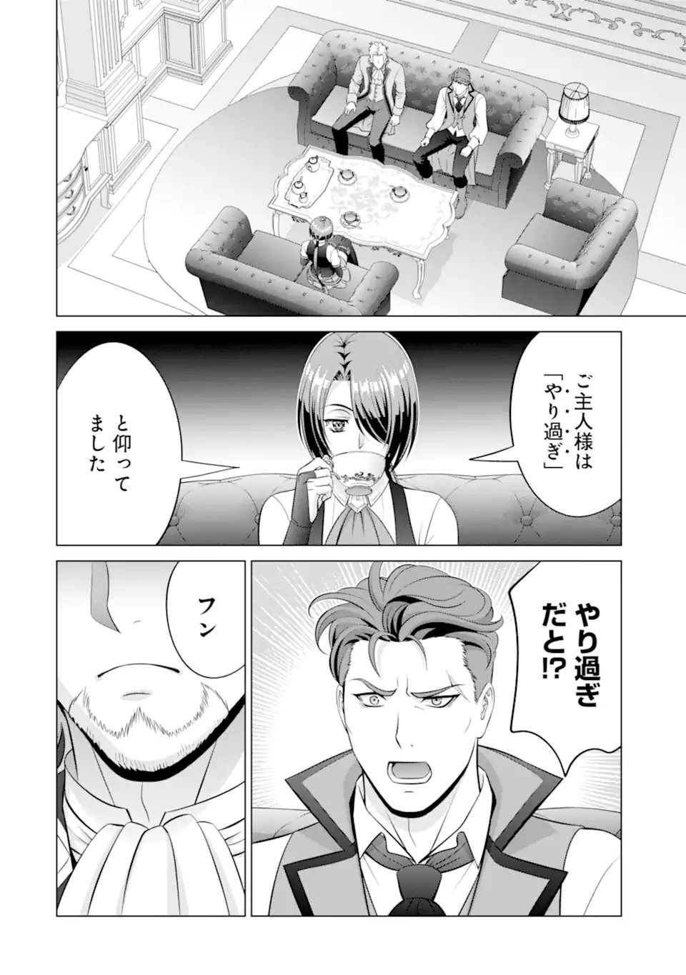 Kizoku Tensei - Megumareta Umare kara Saikyou no Chikara o Eru - Chapter 38.3 - Page 7