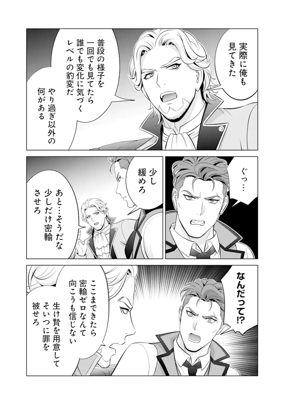 Kizoku Tensei - Megumareta Umare kara Saikyou no Chikara o Eru - Chapter 38.3 - Page 8