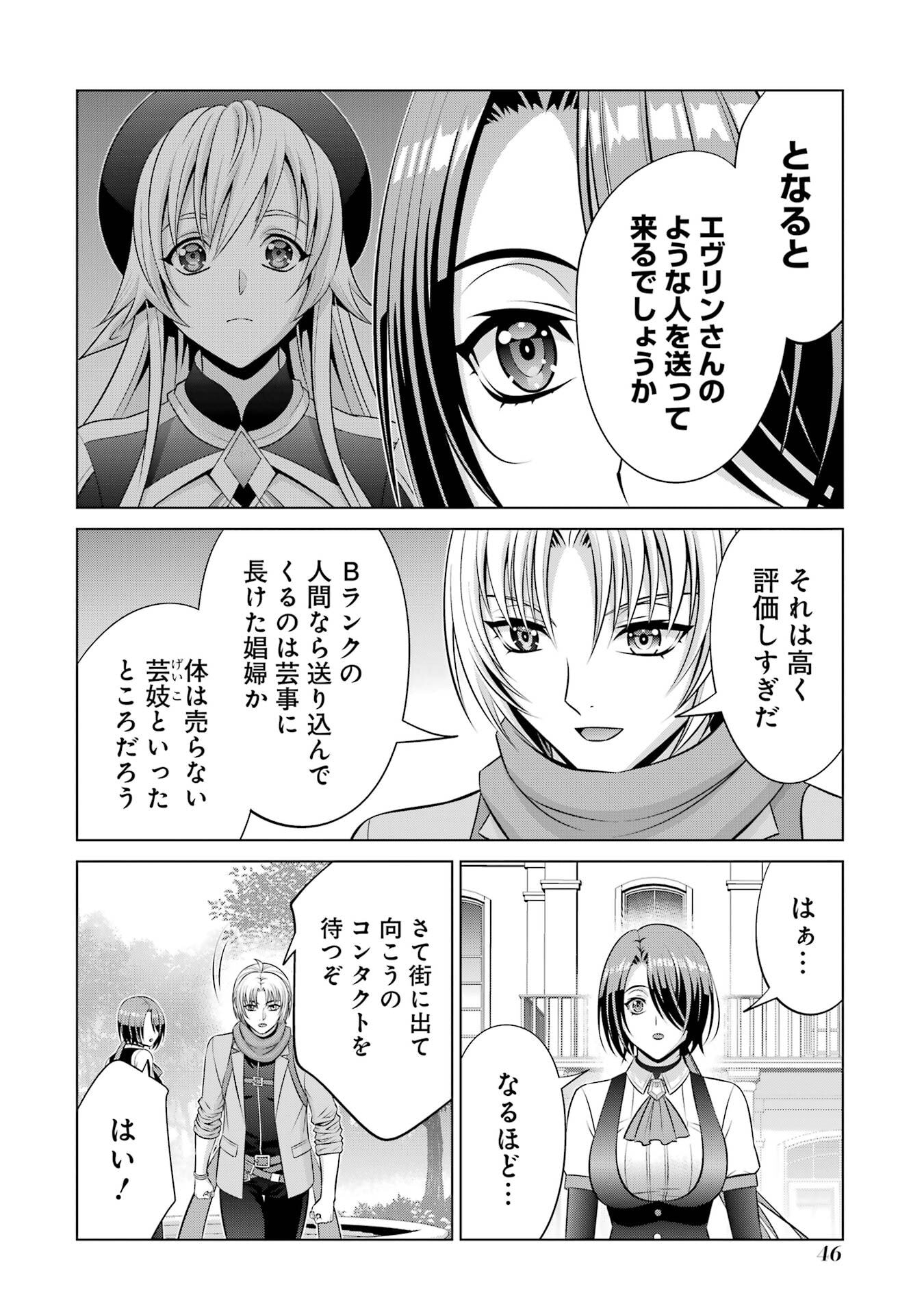 Kizoku Tensei - Megumareta Umare kara Saikyou no Chikara o Eru - Chapter 39 - Page 10