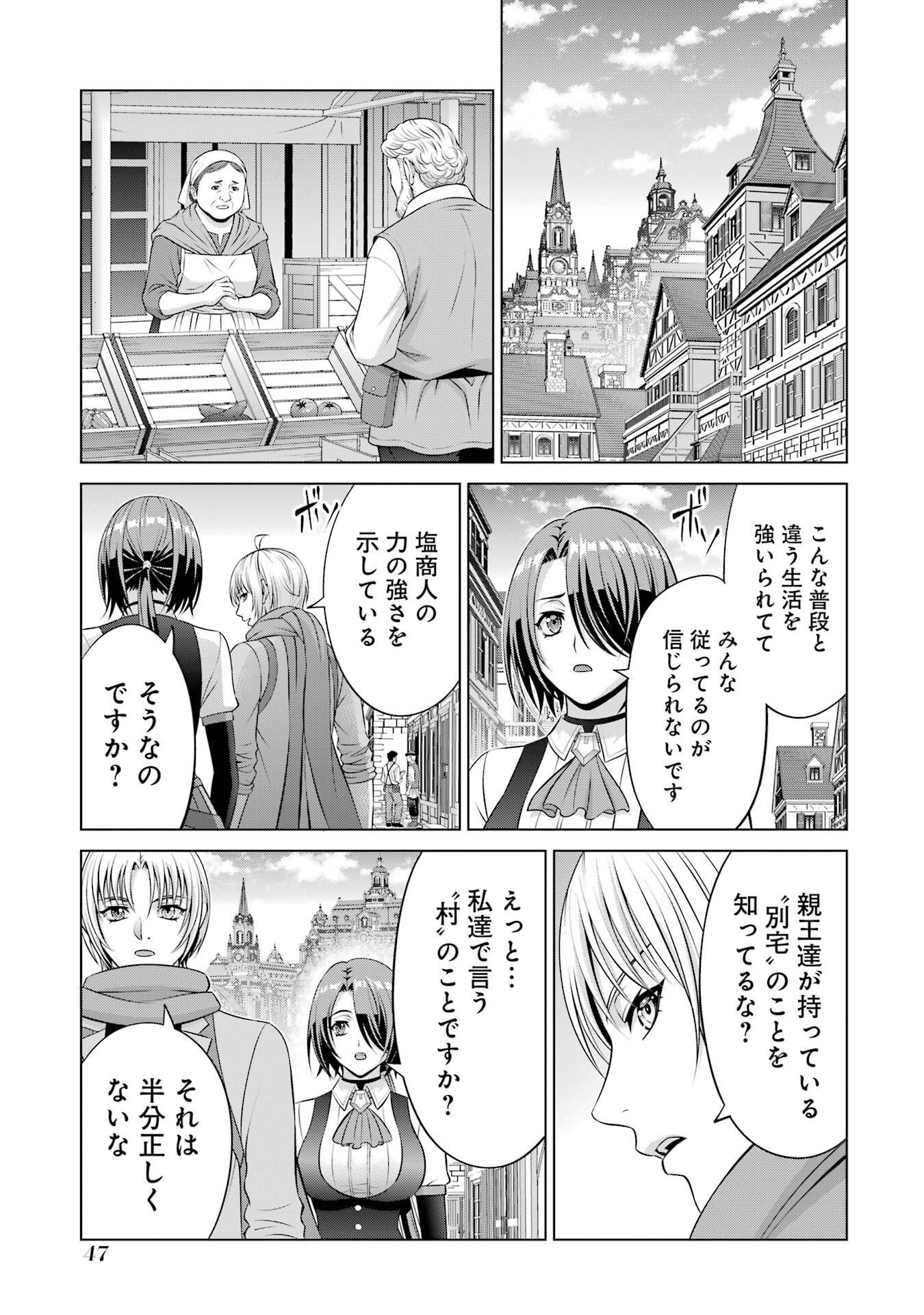 Kizoku Tensei - Megumareta Umare kara Saikyou no Chikara o Eru - Chapter 39 - Page 11