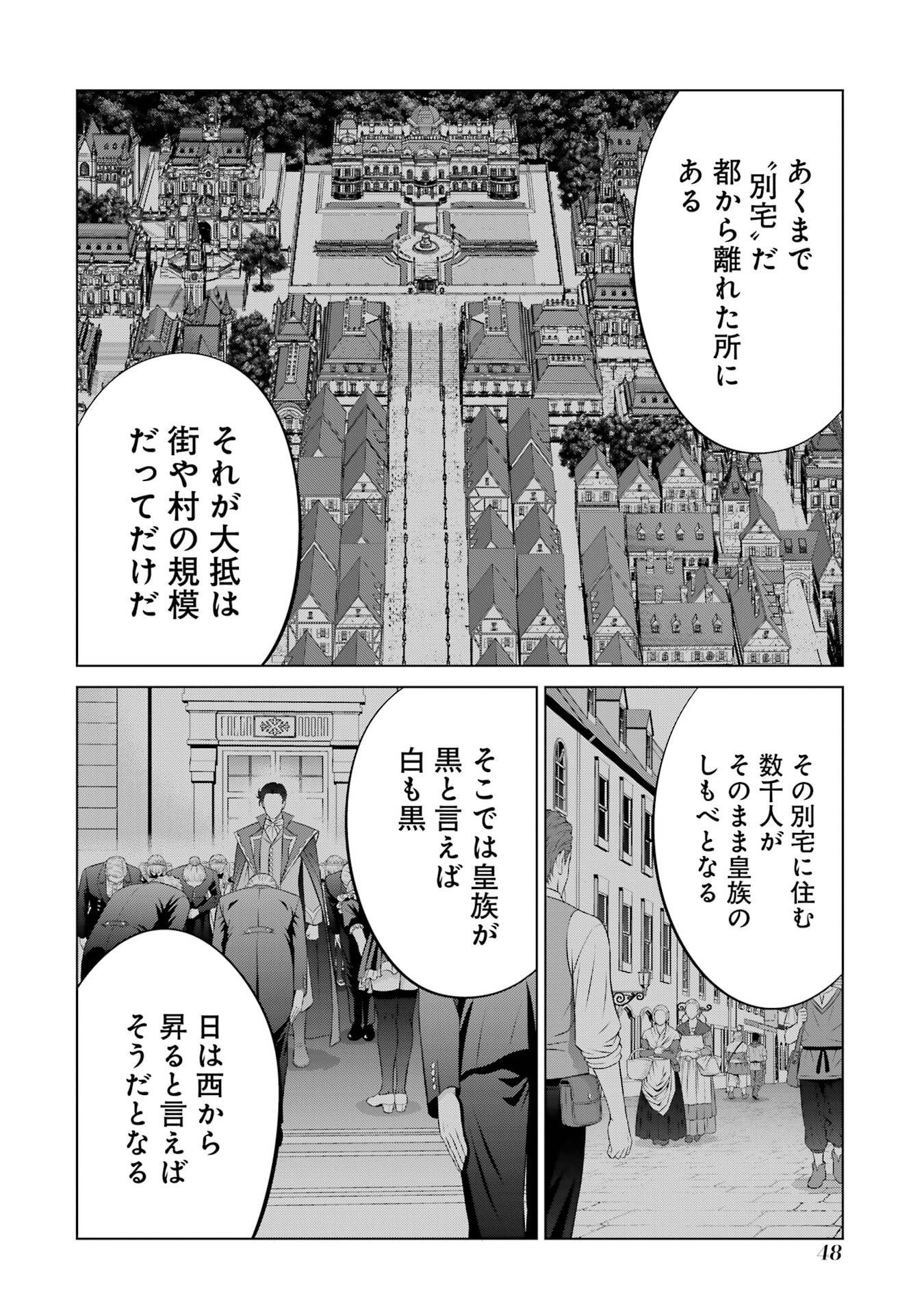 Kizoku Tensei - Megumareta Umare kara Saikyou no Chikara o Eru - Chapter 39 - Page 12