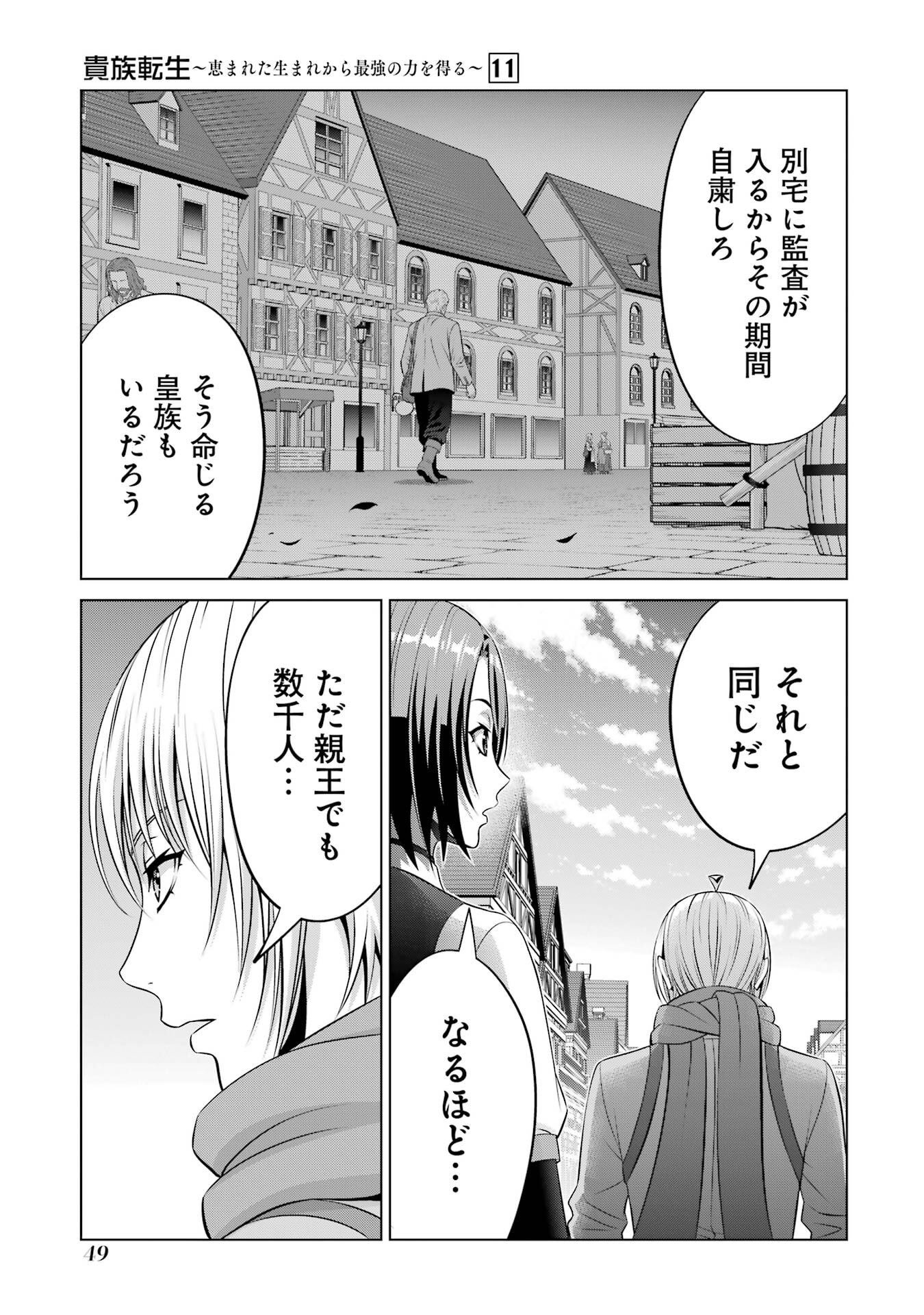 Kizoku Tensei - Megumareta Umare kara Saikyou no Chikara o Eru - Chapter 39 - Page 13