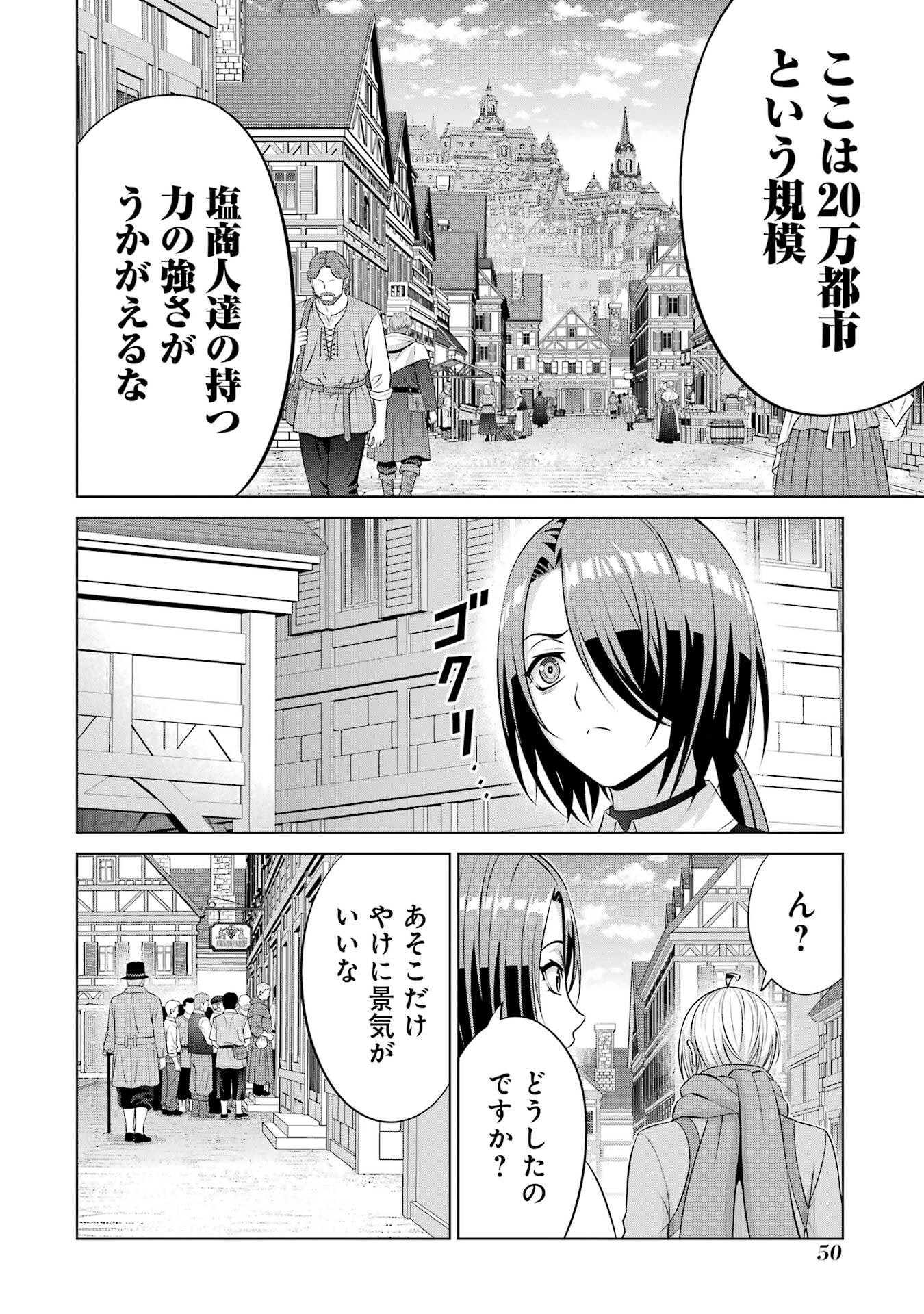 Kizoku Tensei - Megumareta Umare kara Saikyou no Chikara o Eru - Chapter 39 - Page 14