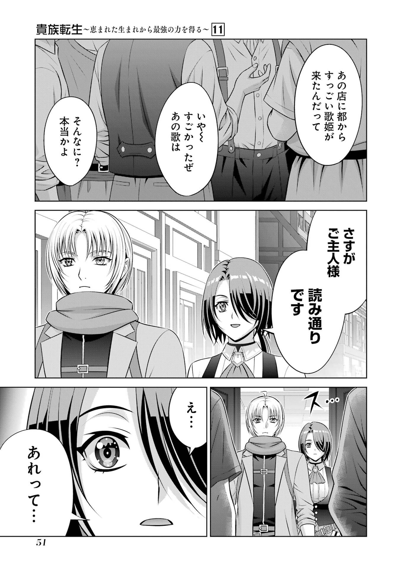Kizoku Tensei - Megumareta Umare kara Saikyou no Chikara o Eru - Chapter 39 - Page 15