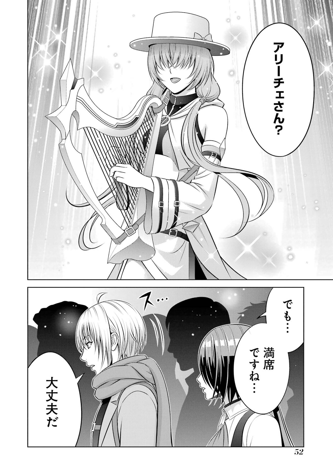 Kizoku Tensei - Megumareta Umare kara Saikyou no Chikara o Eru - Chapter 39 - Page 16