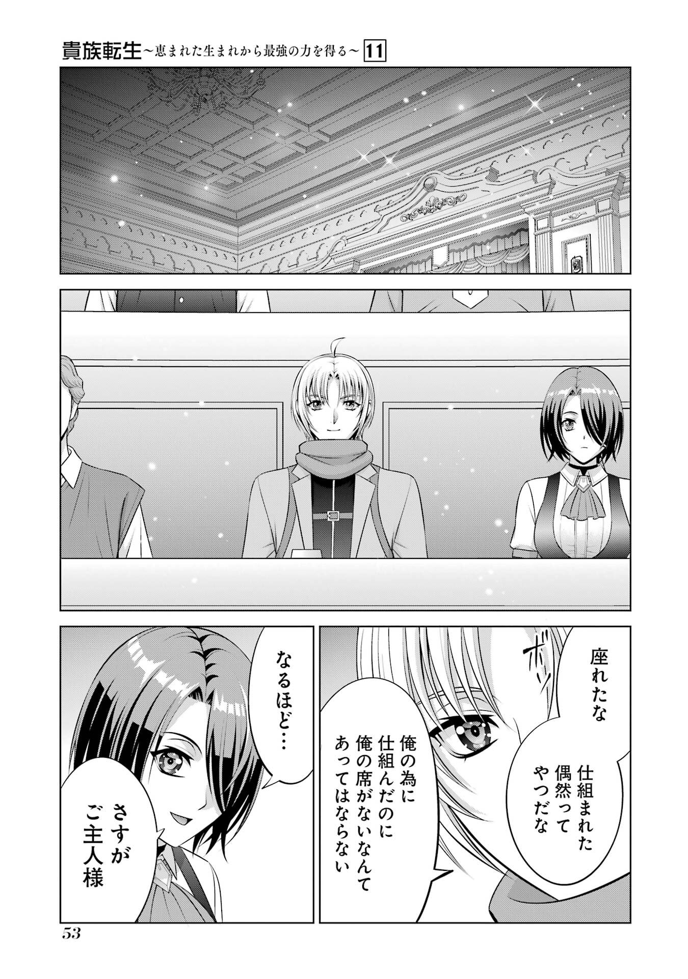 Kizoku Tensei - Megumareta Umare kara Saikyou no Chikara o Eru - Chapter 39 - Page 17