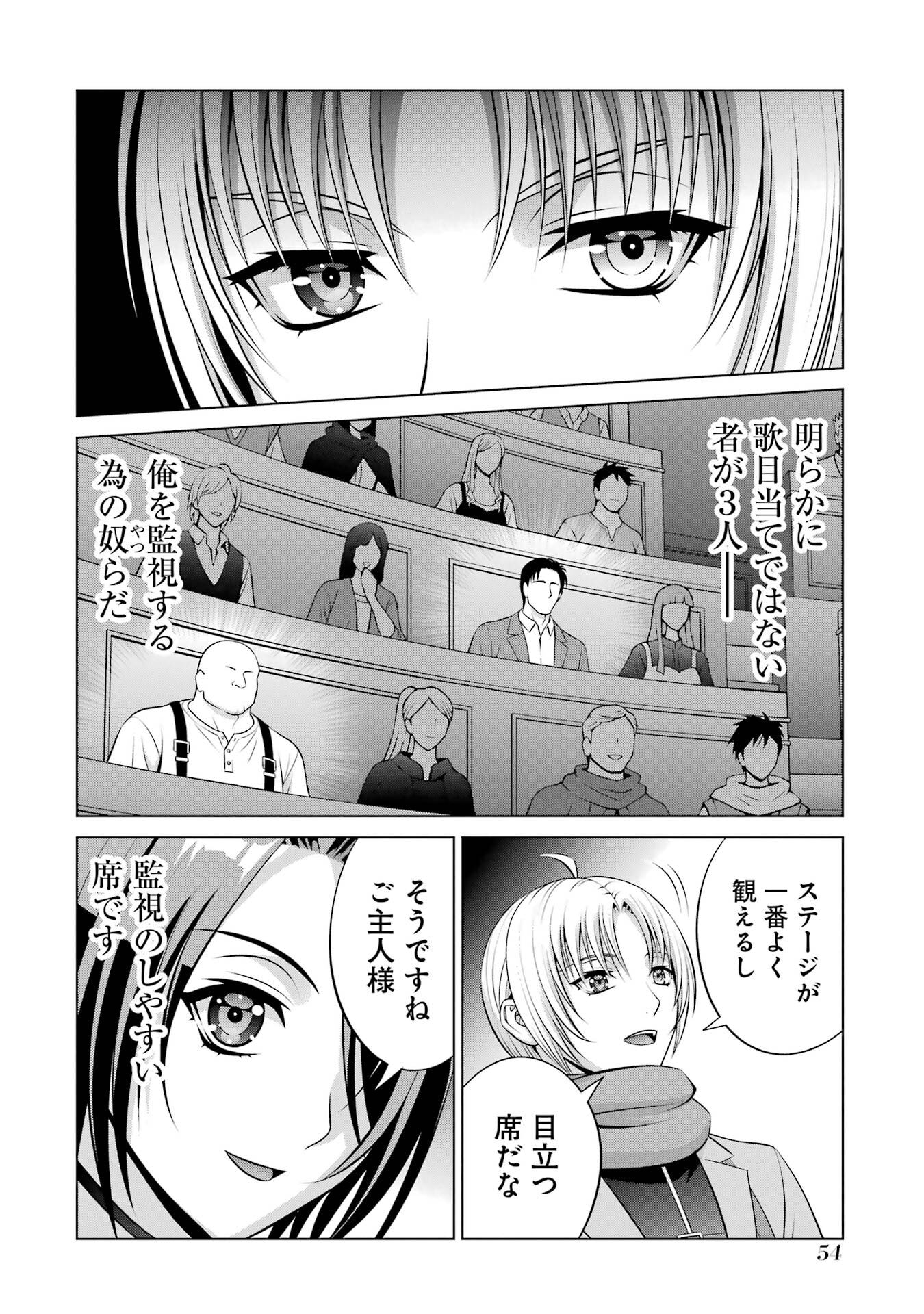 Kizoku Tensei - Megumareta Umare kara Saikyou no Chikara o Eru - Chapter 39 - Page 18