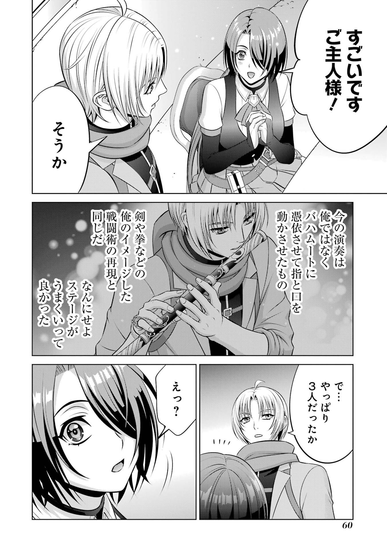 Kizoku Tensei - Megumareta Umare kara Saikyou no Chikara o Eru - Chapter 39 - Page 24