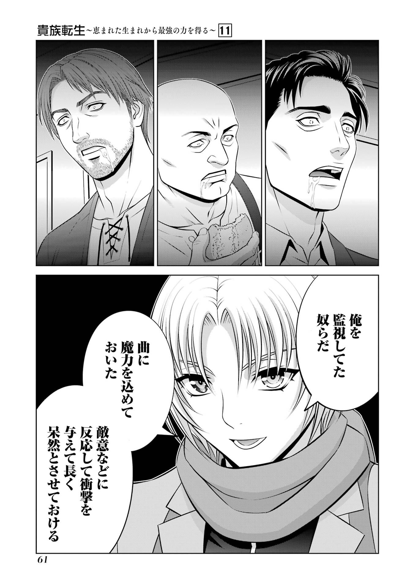 Kizoku Tensei - Megumareta Umare kara Saikyou no Chikara o Eru - Chapter 39 - Page 25