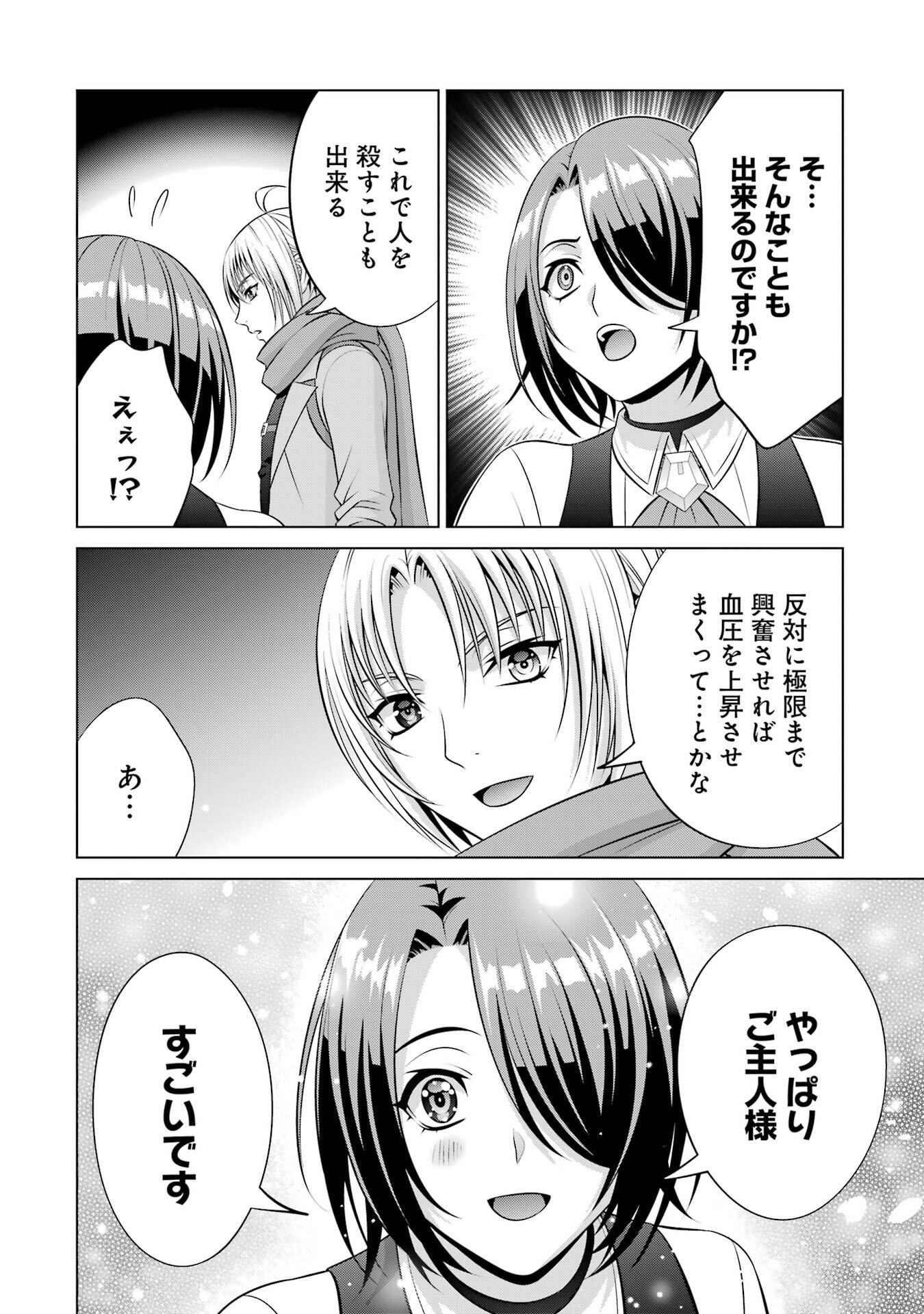 Kizoku Tensei - Megumareta Umare kara Saikyou no Chikara o Eru - Chapter 39 - Page 26