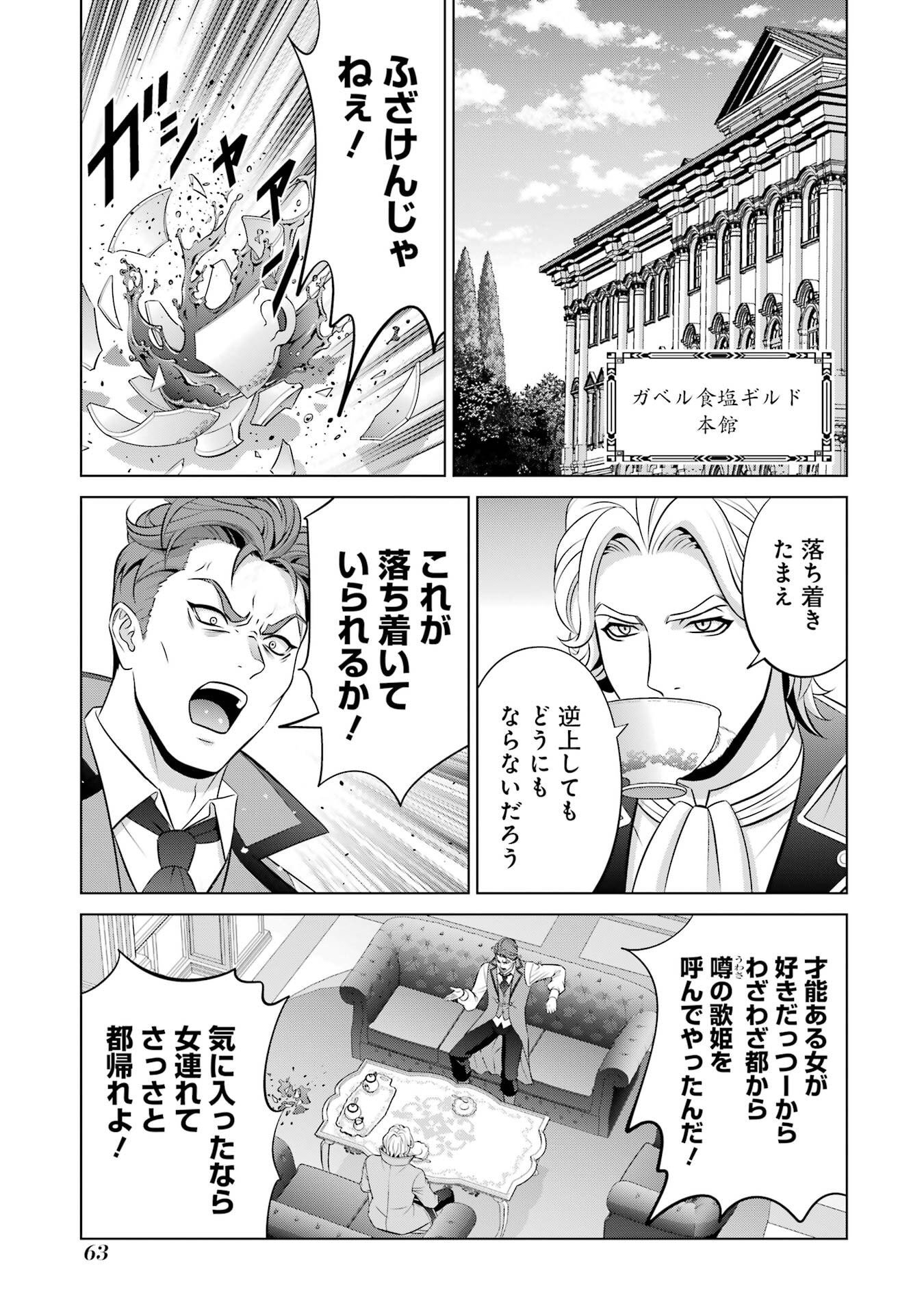 Kizoku Tensei - Megumareta Umare kara Saikyou no Chikara o Eru - Chapter 39 - Page 27