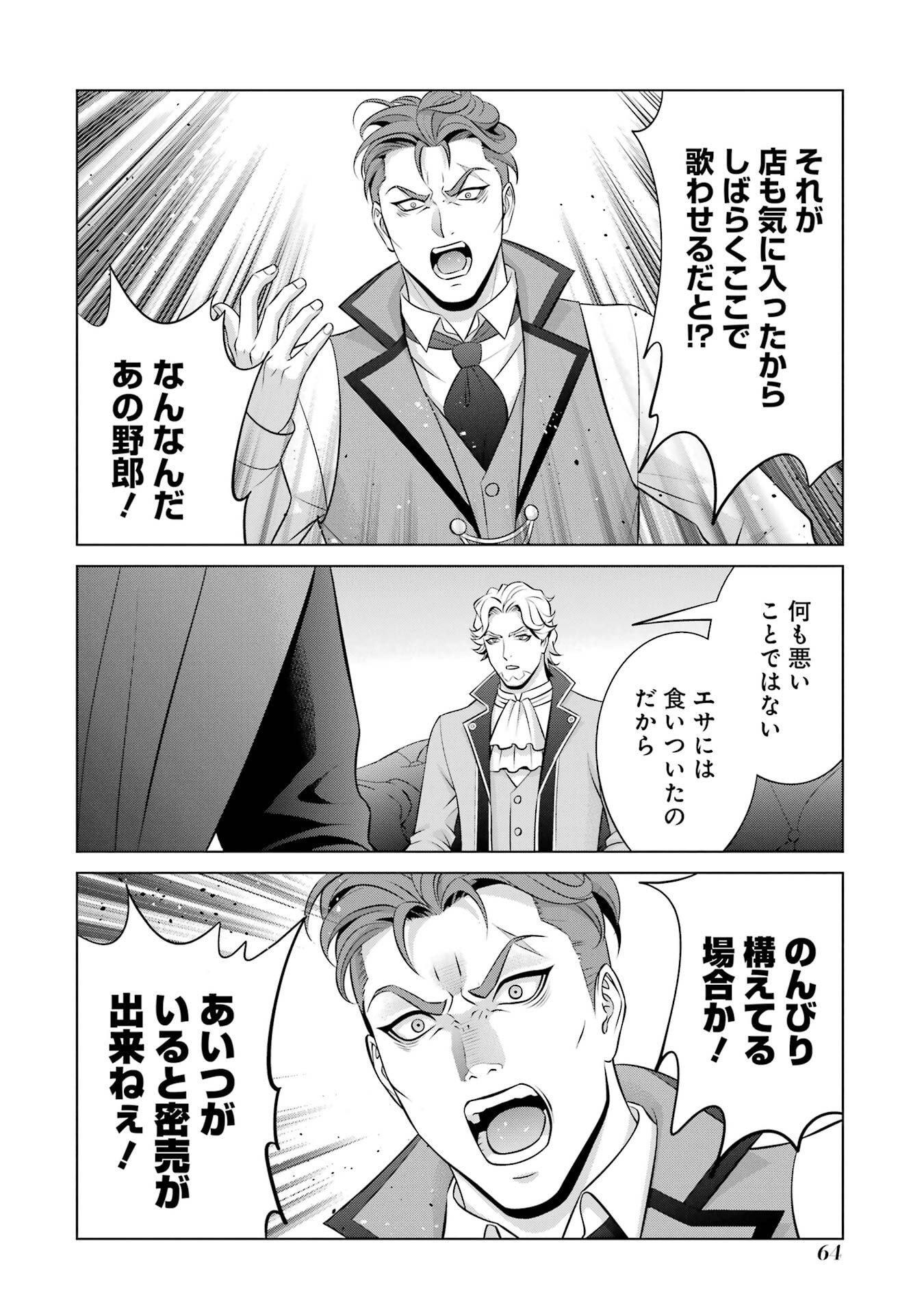 Kizoku Tensei - Megumareta Umare kara Saikyou no Chikara o Eru - Chapter 39 - Page 28