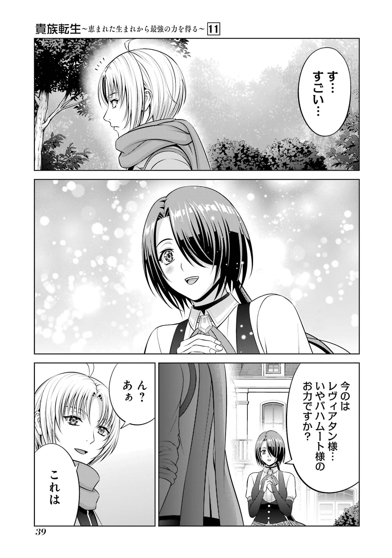 Kizoku Tensei - Megumareta Umare kara Saikyou no Chikara o Eru - Chapter 39 - Page 3