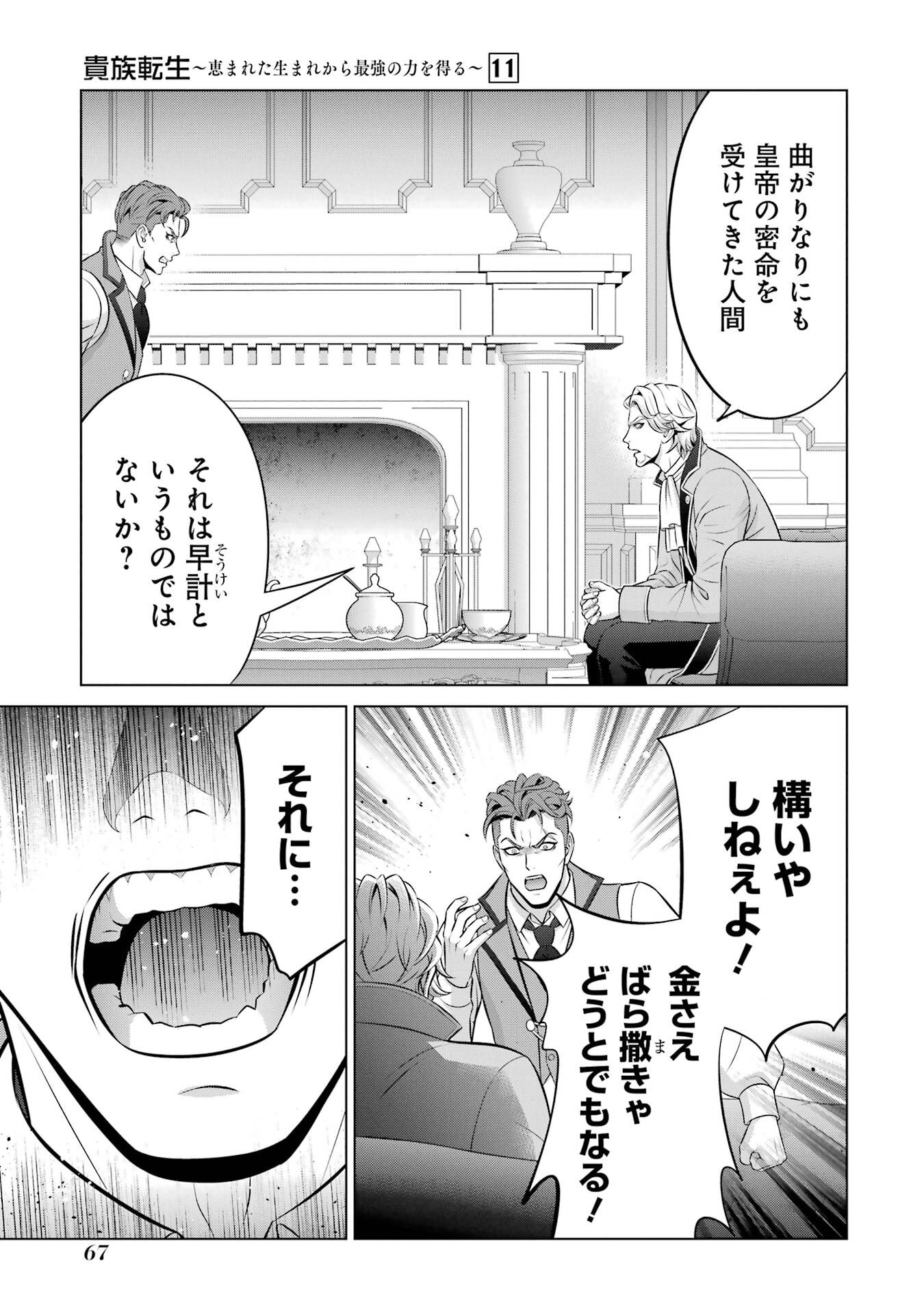 Kizoku Tensei - Megumareta Umare kara Saikyou no Chikara o Eru - Chapter 39 - Page 31