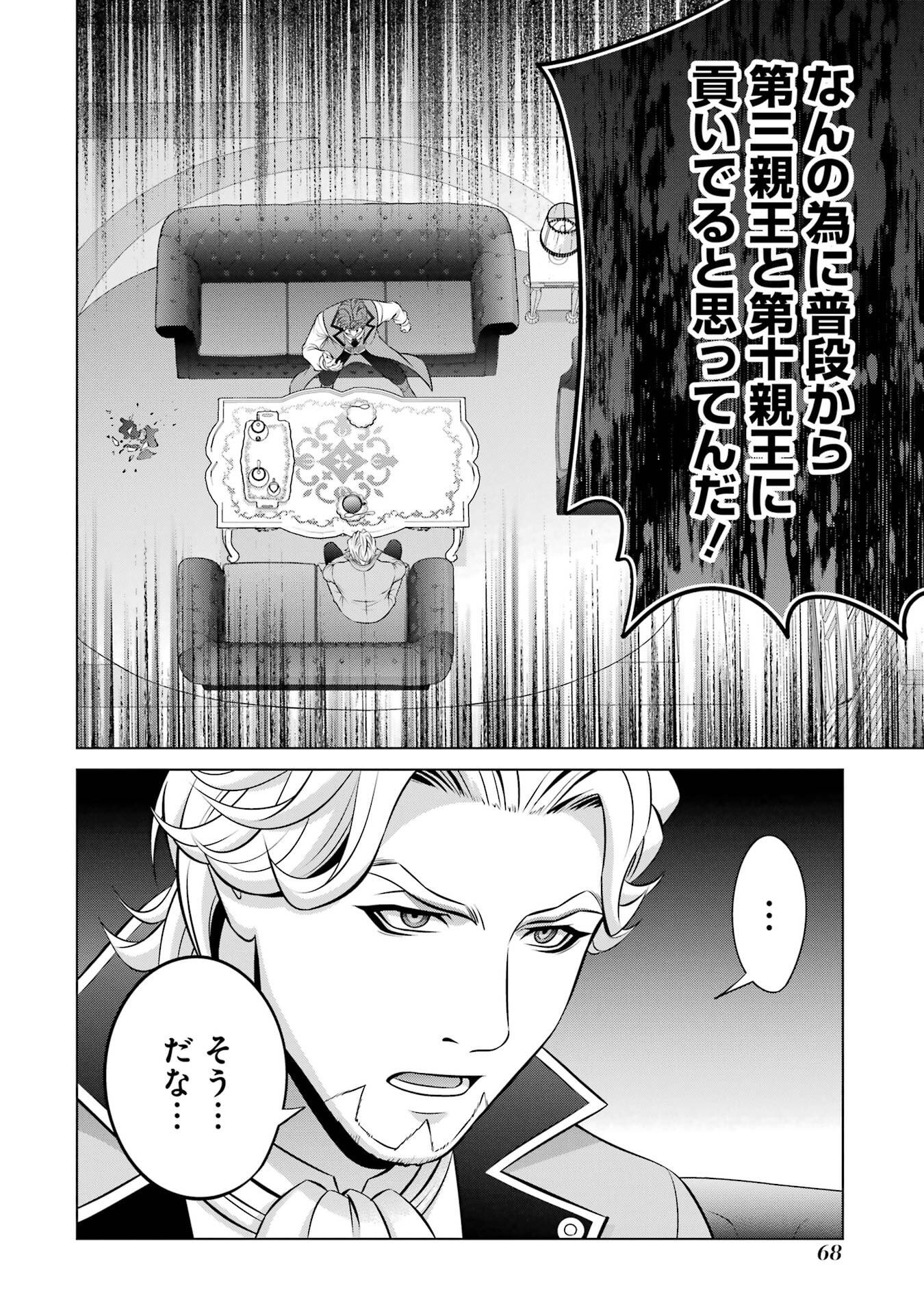 Kizoku Tensei - Megumareta Umare kara Saikyou no Chikara o Eru - Chapter 39 - Page 32