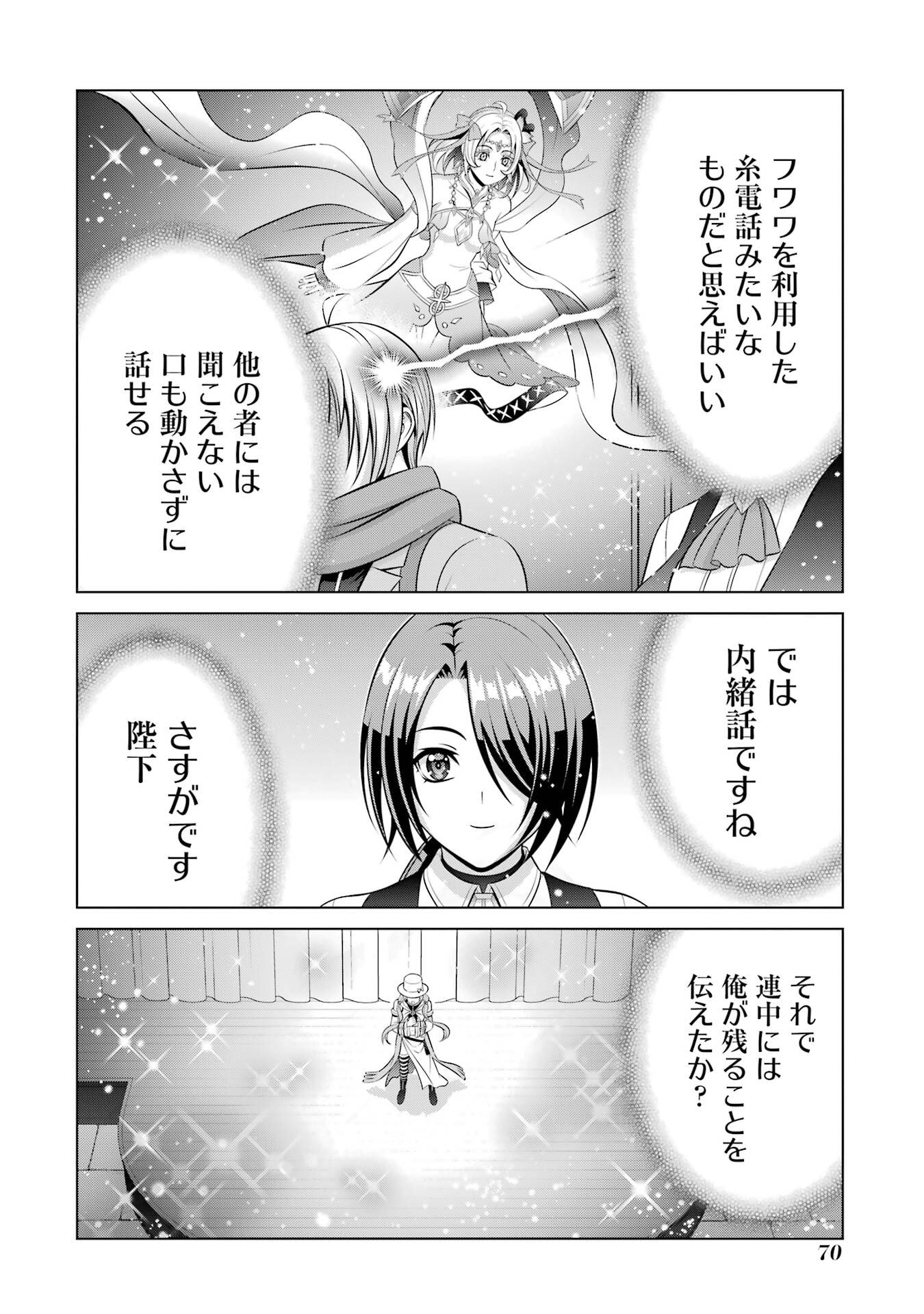 Kizoku Tensei - Megumareta Umare kara Saikyou no Chikara o Eru - Chapter 39 - Page 34