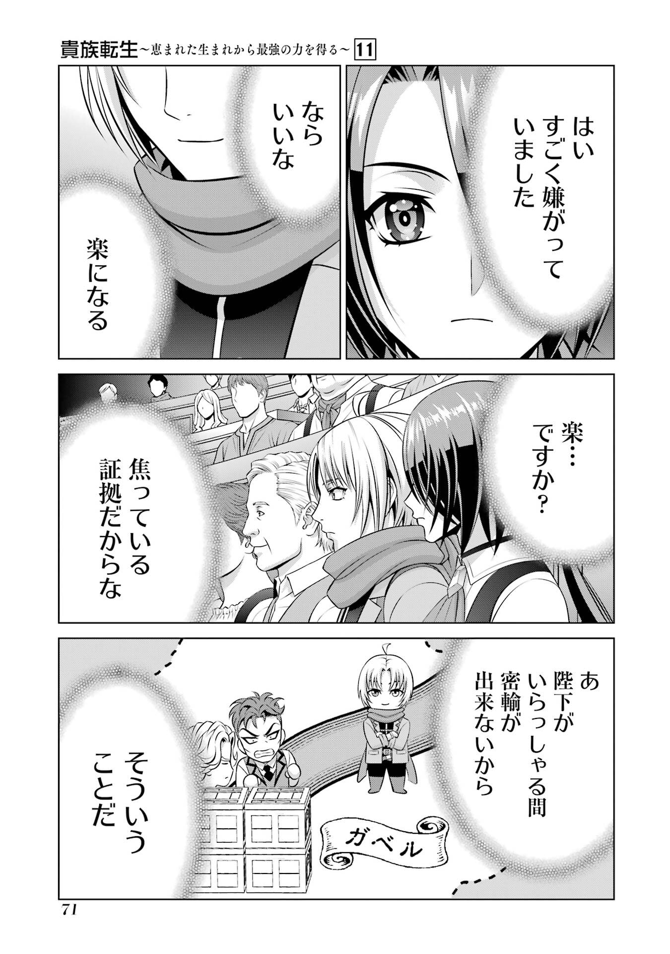 Kizoku Tensei - Megumareta Umare kara Saikyou no Chikara o Eru - Chapter 39 - Page 35