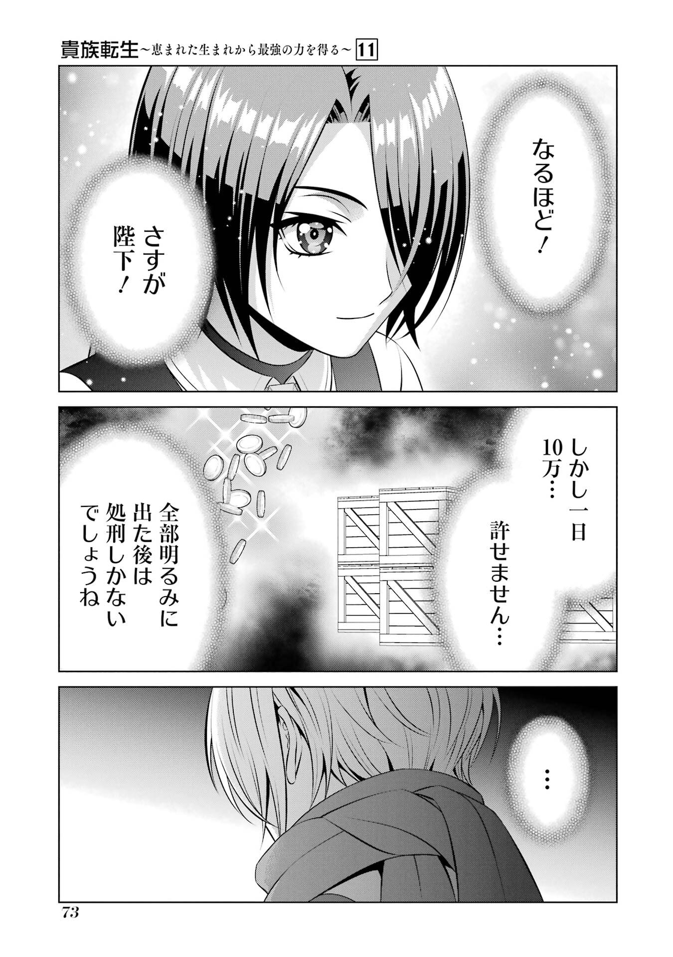 Kizoku Tensei - Megumareta Umare kara Saikyou no Chikara o Eru - Chapter 39 - Page 37