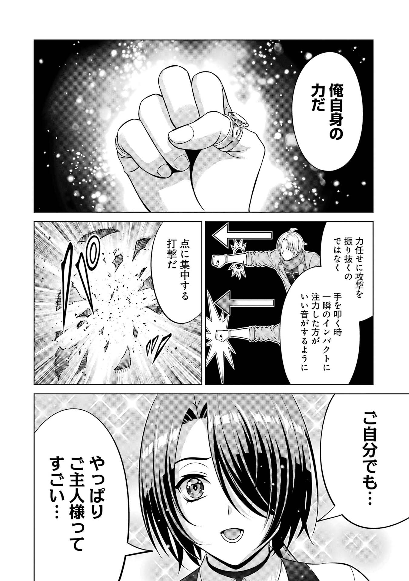 Kizoku Tensei - Megumareta Umare kara Saikyou no Chikara o Eru - Chapter 39 - Page 4