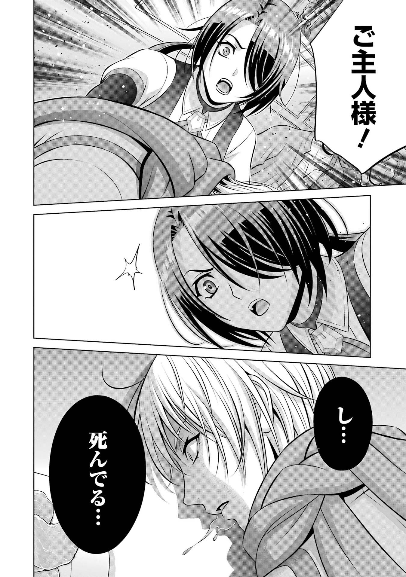 Kizoku Tensei - Megumareta Umare kara Saikyou no Chikara o Eru - Chapter 39 - Page 40