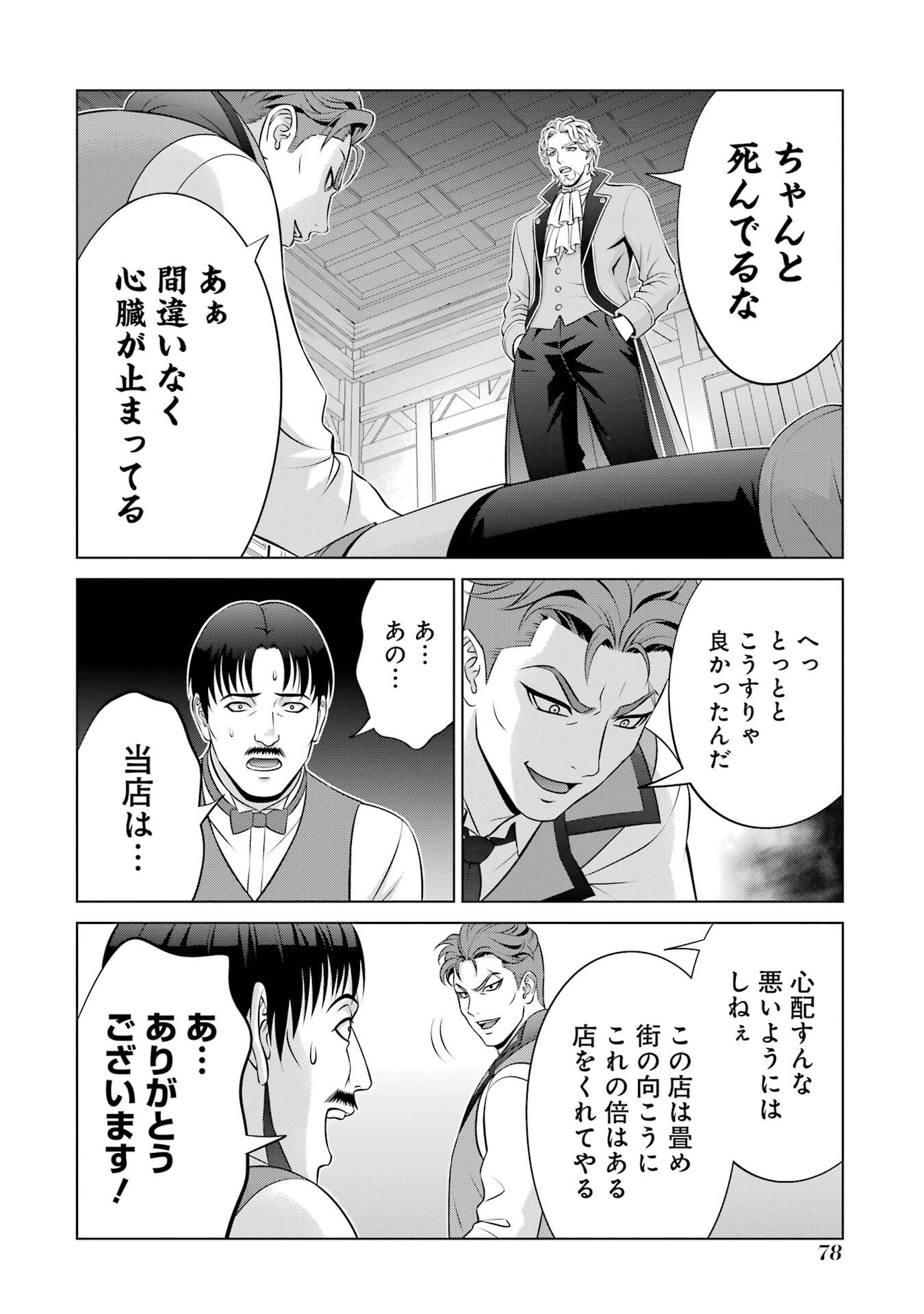 Kizoku Tensei - Megumareta Umare kara Saikyou no Chikara o Eru - Chapter 39 - Page 42