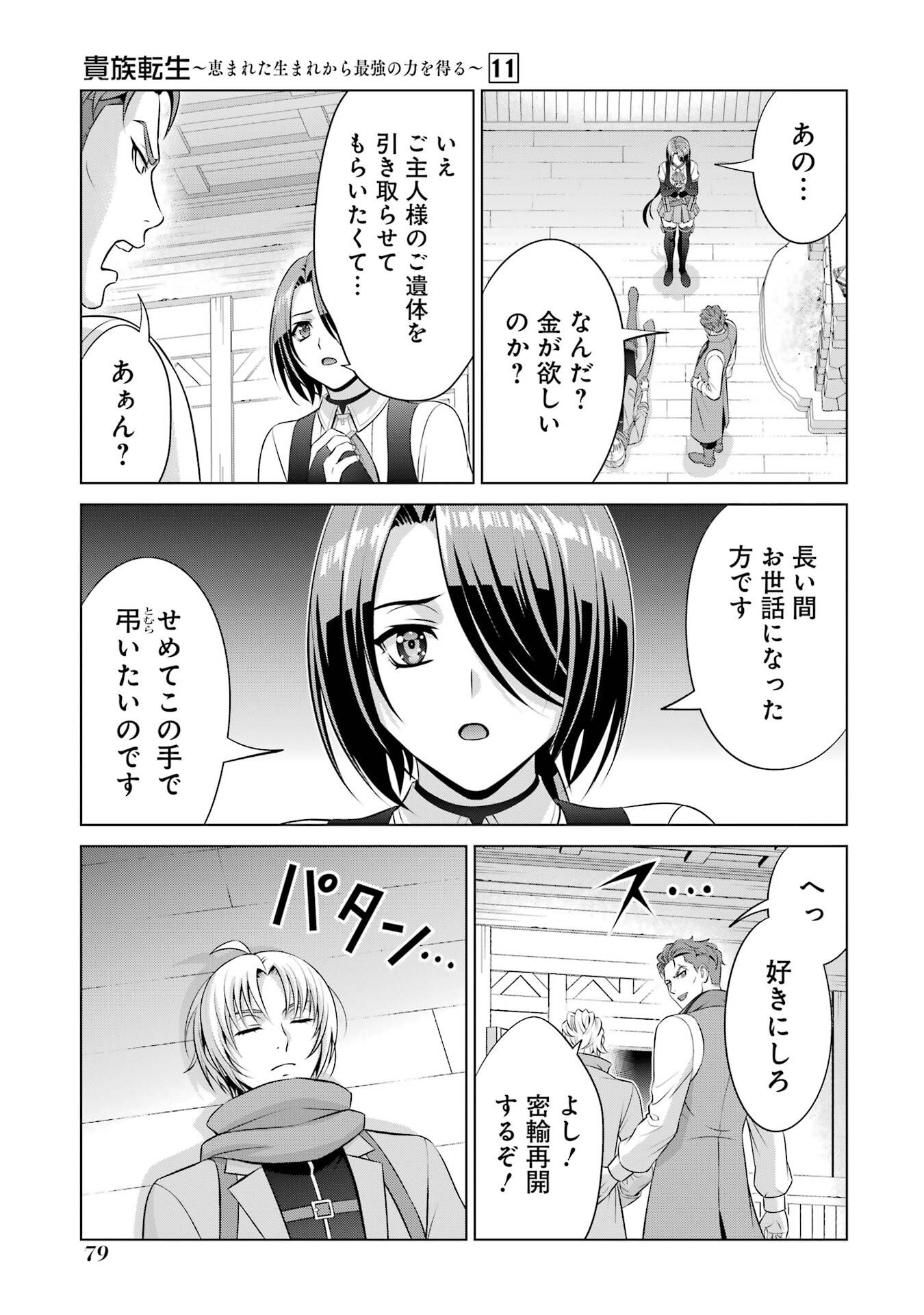 Kizoku Tensei - Megumareta Umare kara Saikyou no Chikara o Eru - Chapter 39 - Page 43
