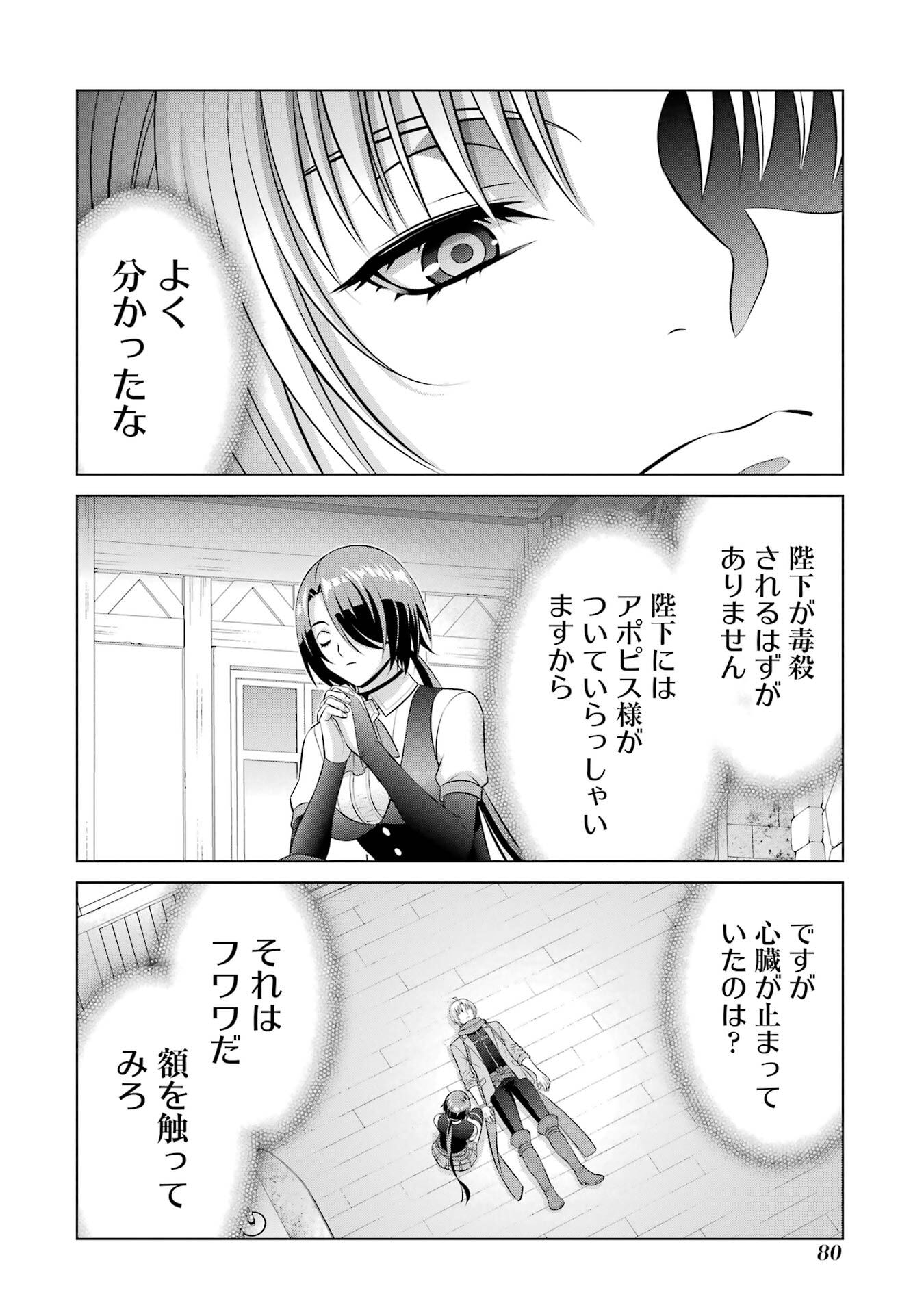 Kizoku Tensei - Megumareta Umare kara Saikyou no Chikara o Eru - Chapter 39 - Page 44