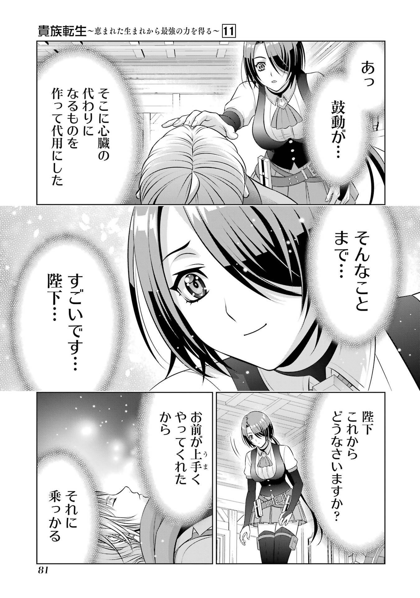 Kizoku Tensei - Megumareta Umare kara Saikyou no Chikara o Eru - Chapter 39 - Page 45