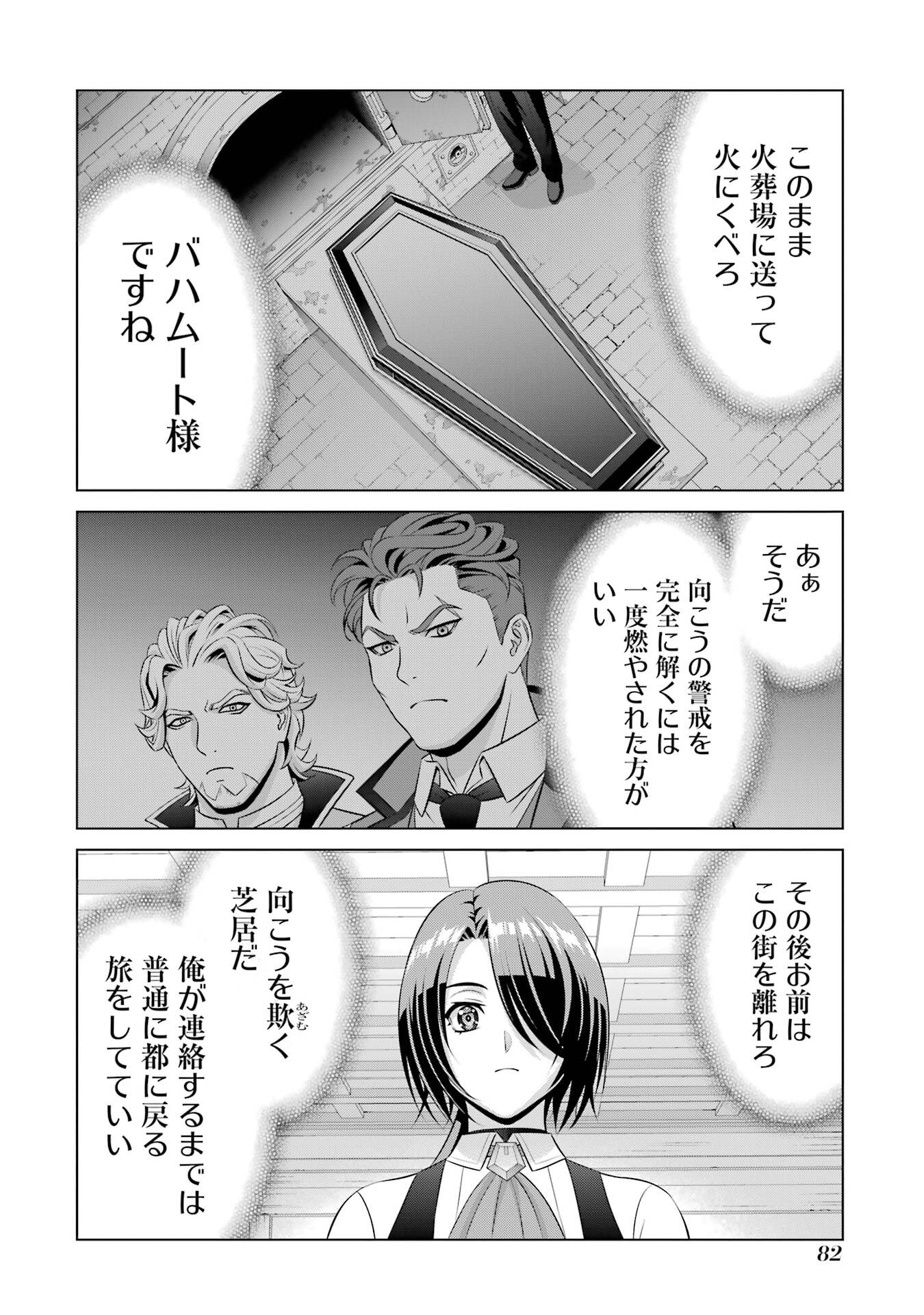 Kizoku Tensei - Megumareta Umare kara Saikyou no Chikara o Eru - Chapter 39 - Page 46