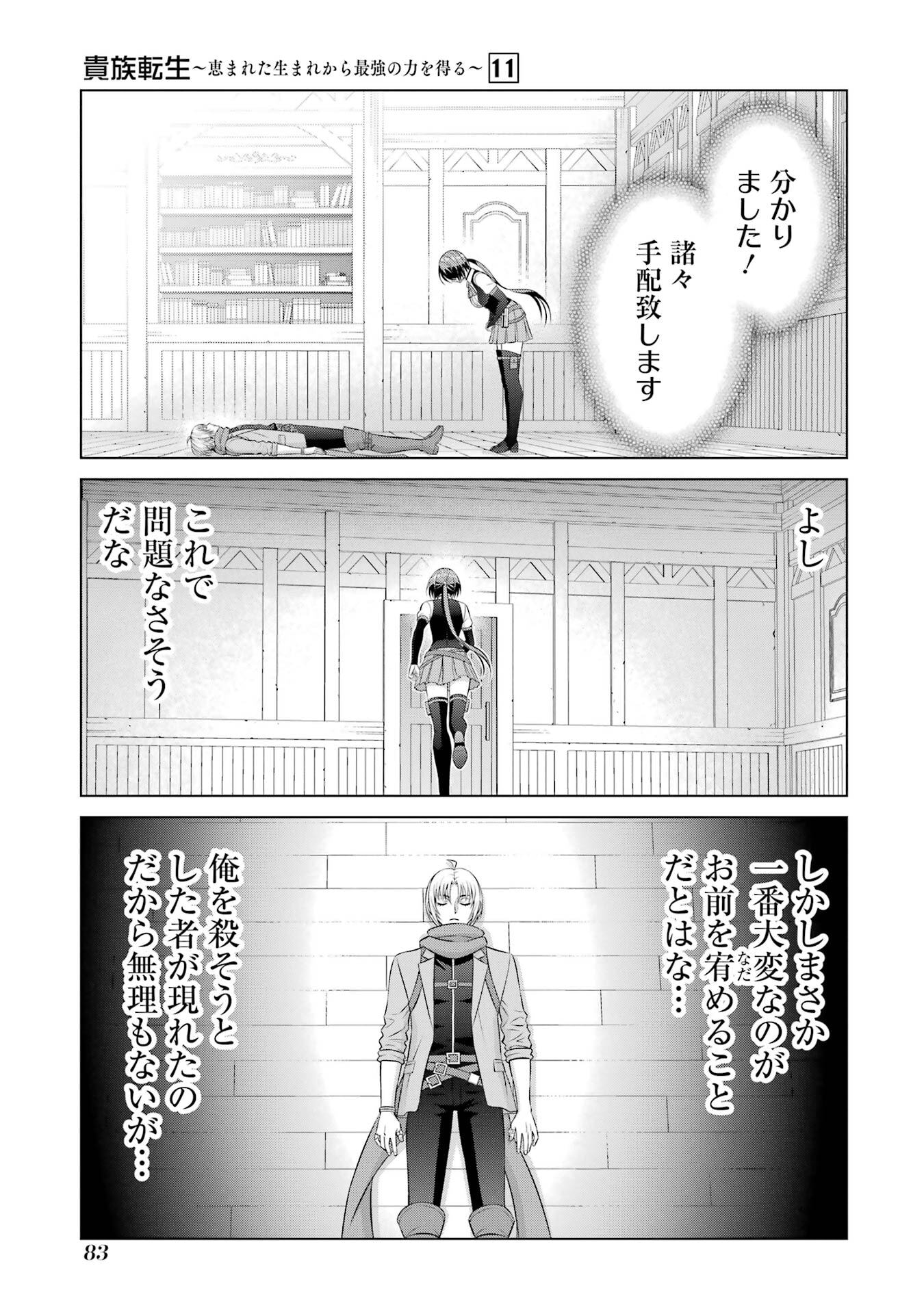 Kizoku Tensei - Megumareta Umare kara Saikyou no Chikara o Eru - Chapter 39 - Page 47
