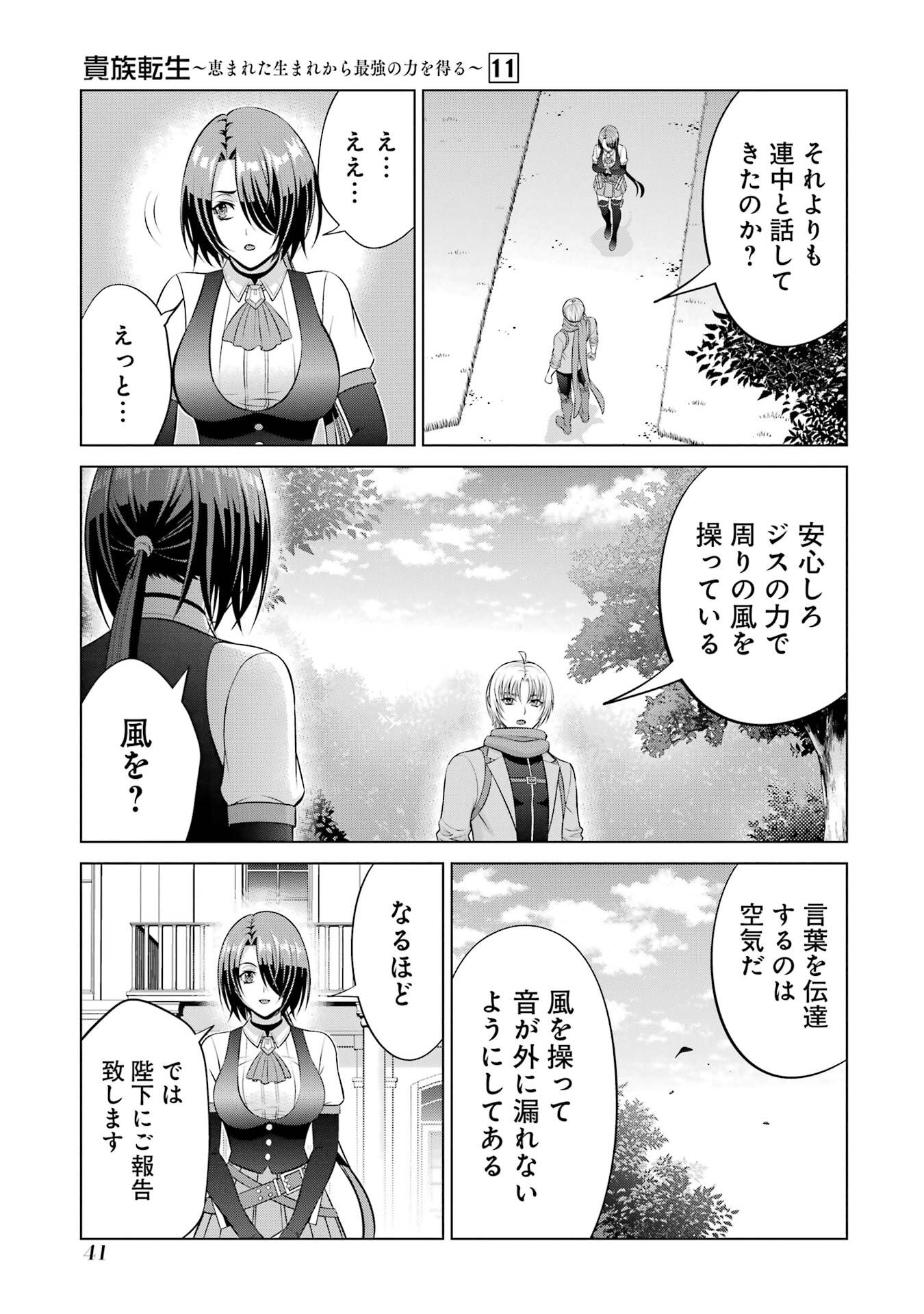 Kizoku Tensei - Megumareta Umare kara Saikyou no Chikara o Eru - Chapter 39 - Page 5