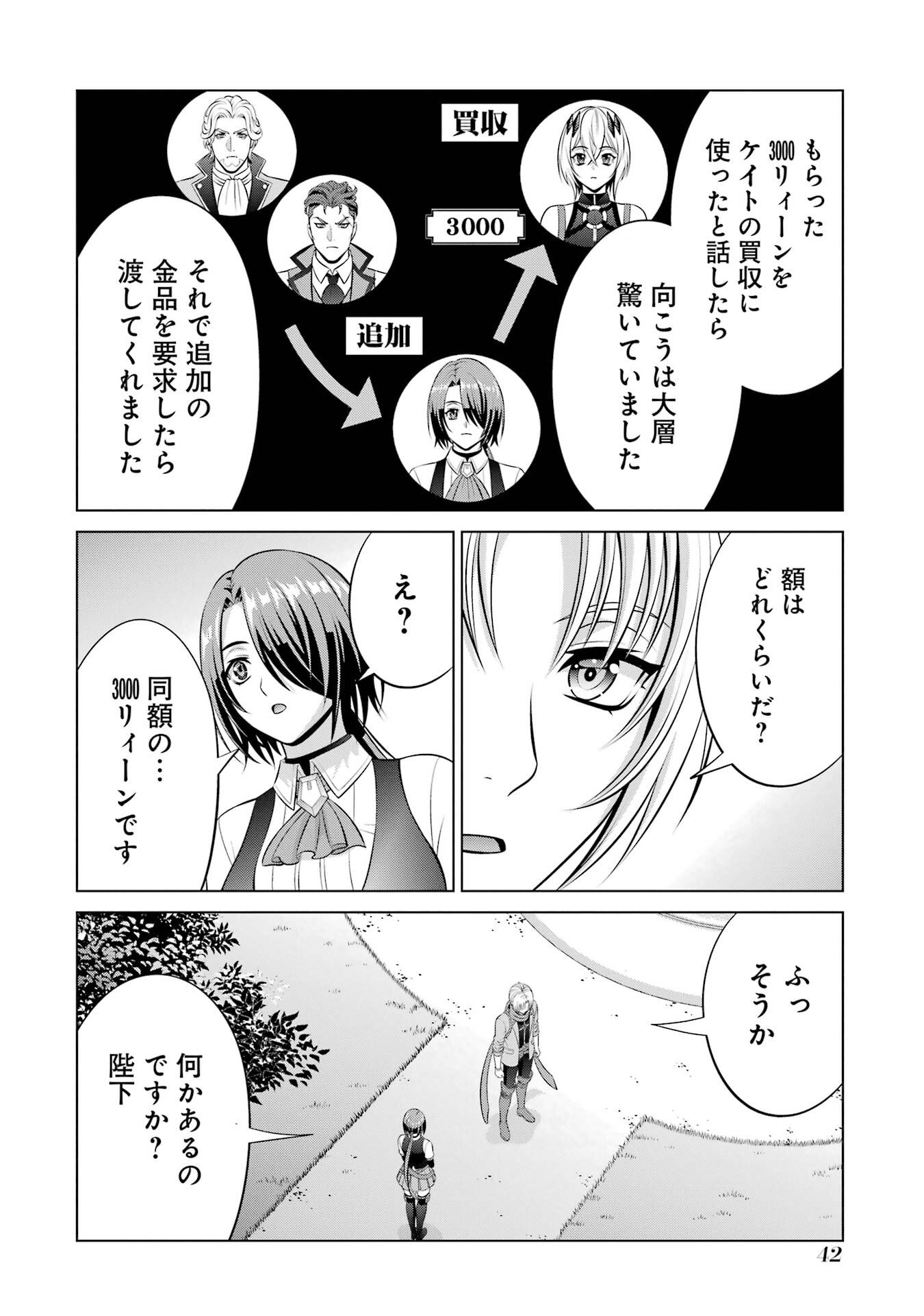 Kizoku Tensei - Megumareta Umare kara Saikyou no Chikara o Eru - Chapter 39 - Page 6
