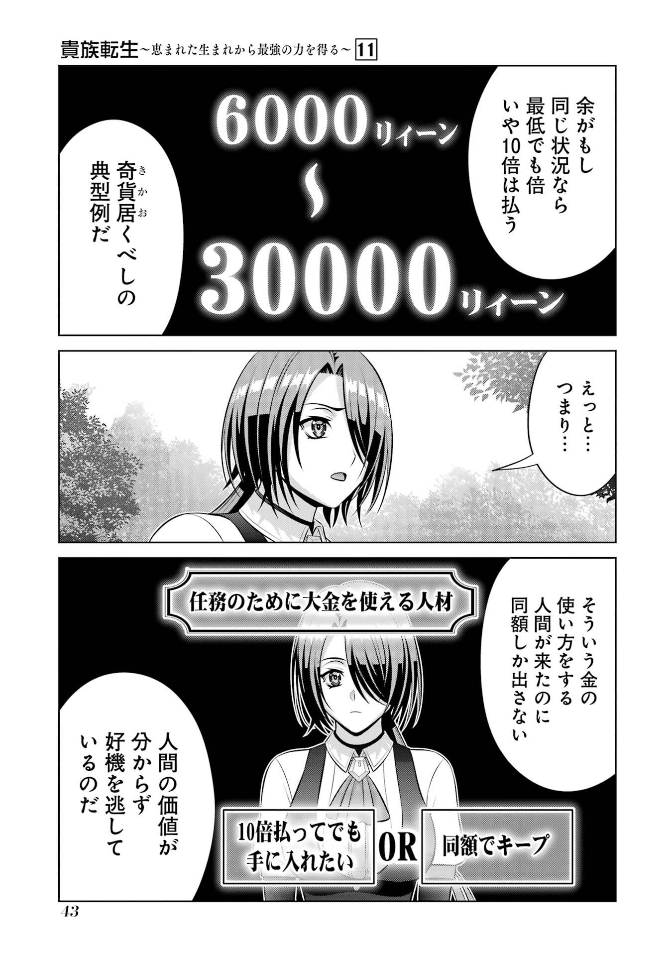 Kizoku Tensei - Megumareta Umare kara Saikyou no Chikara o Eru - Chapter 39 - Page 7