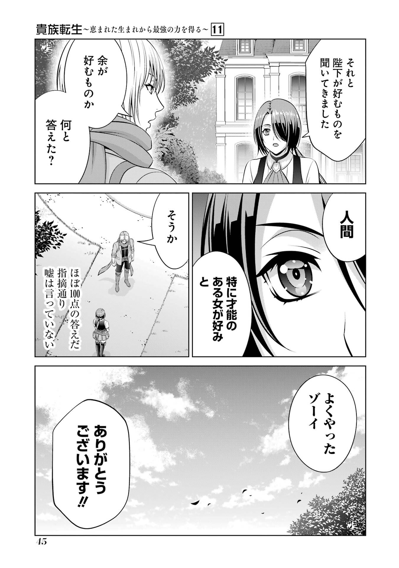 Kizoku Tensei - Megumareta Umare kara Saikyou no Chikara o Eru - Chapter 39 - Page 9