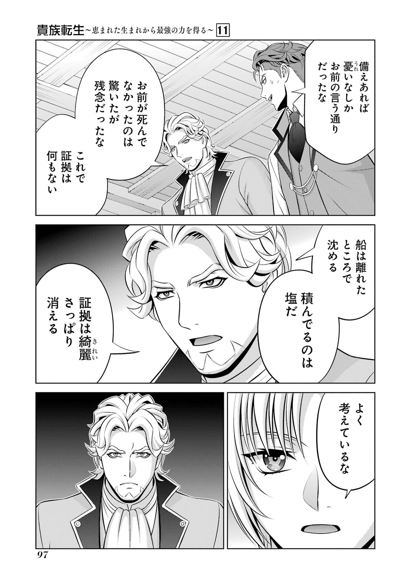 Kizoku Tensei - Megumareta Umare kara Saikyou no Chikara o Eru - Chapter 40 - Page 11