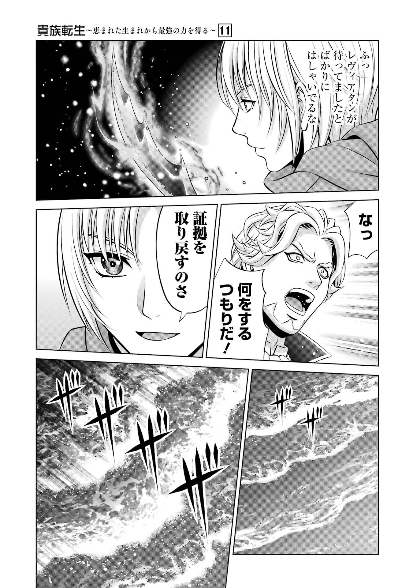 Kizoku Tensei - Megumareta Umare kara Saikyou no Chikara o Eru - Chapter 40 - Page 13