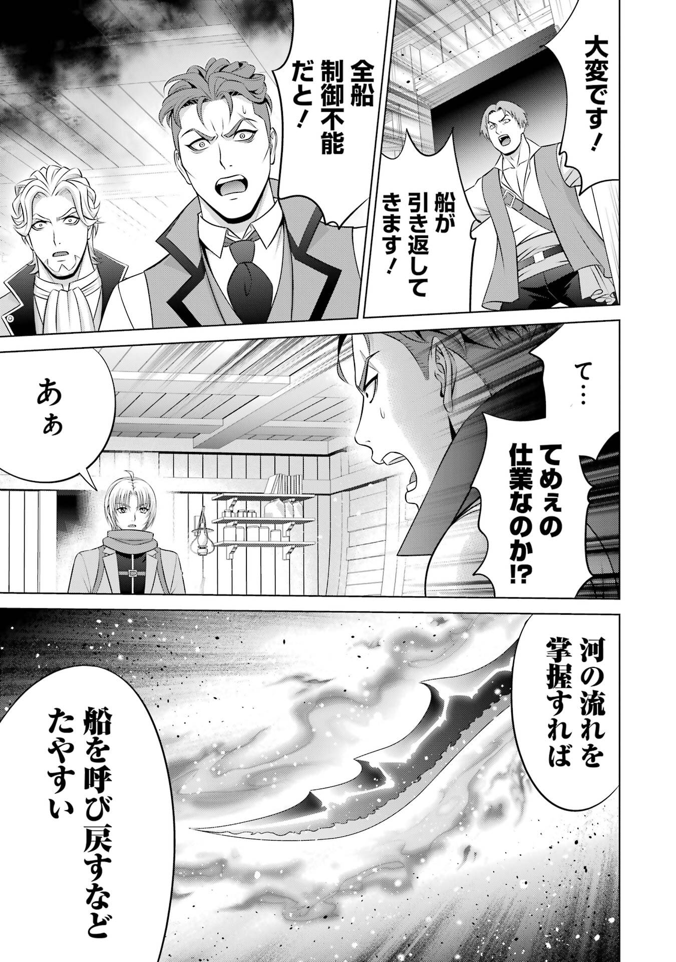 Kizoku Tensei - Megumareta Umare kara Saikyou no Chikara o Eru - Chapter 40 - Page 15