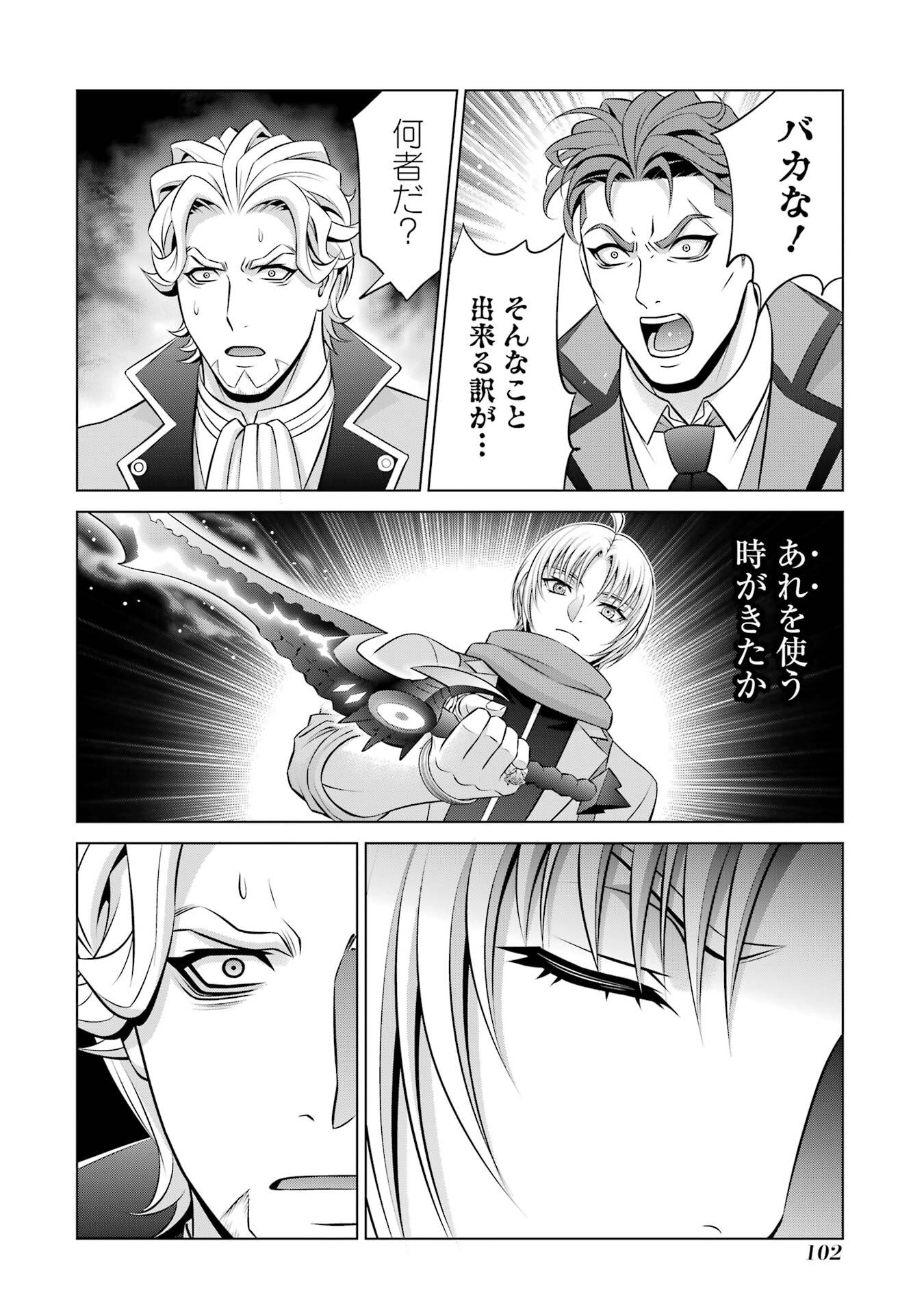 Kizoku Tensei - Megumareta Umare kara Saikyou no Chikara o Eru - Chapter 40 - Page 16