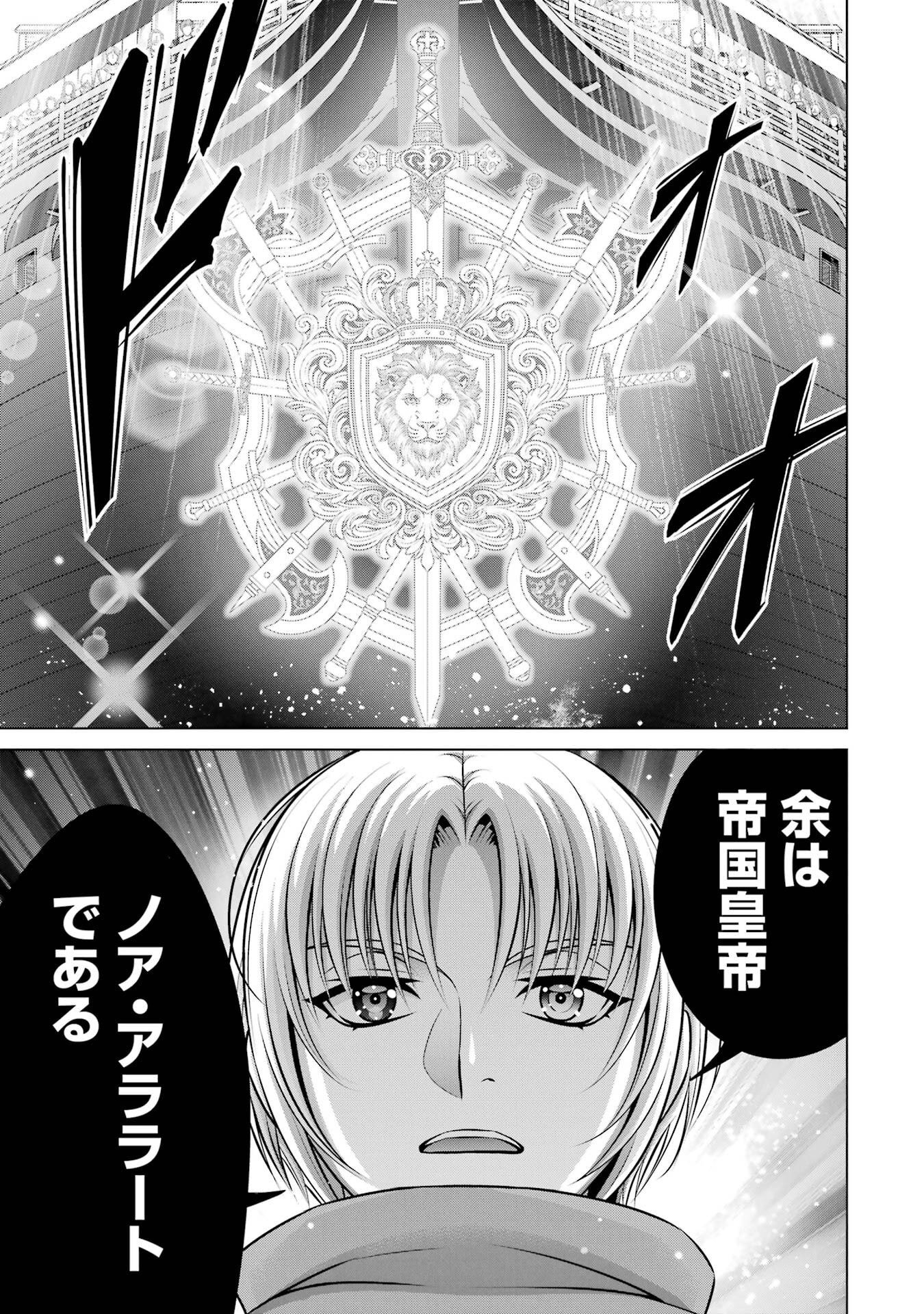 Kizoku Tensei - Megumareta Umare kara Saikyou no Chikara o Eru - Chapter 40 - Page 17