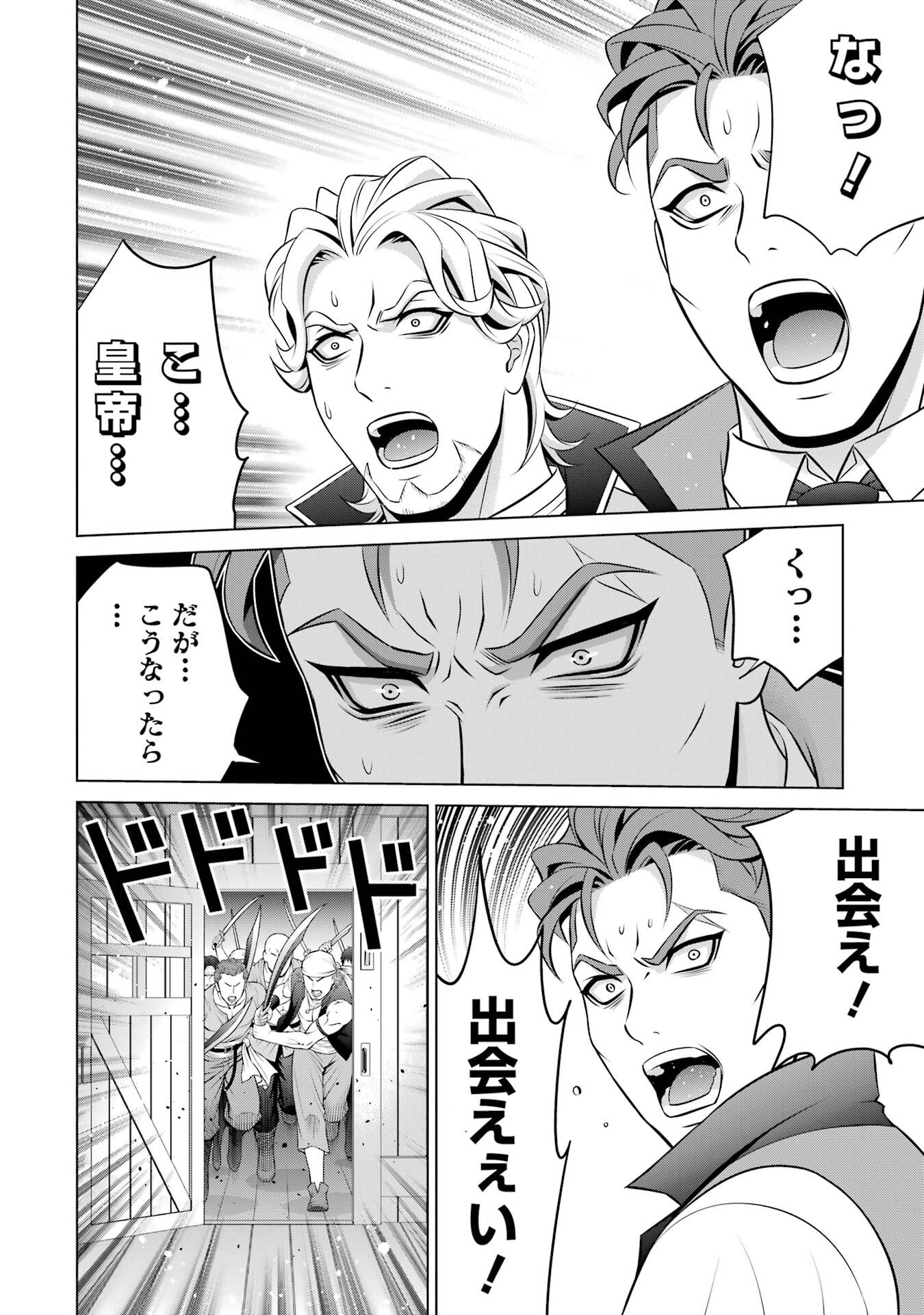 Kizoku Tensei - Megumareta Umare kara Saikyou no Chikara o Eru - Chapter 40 - Page 18