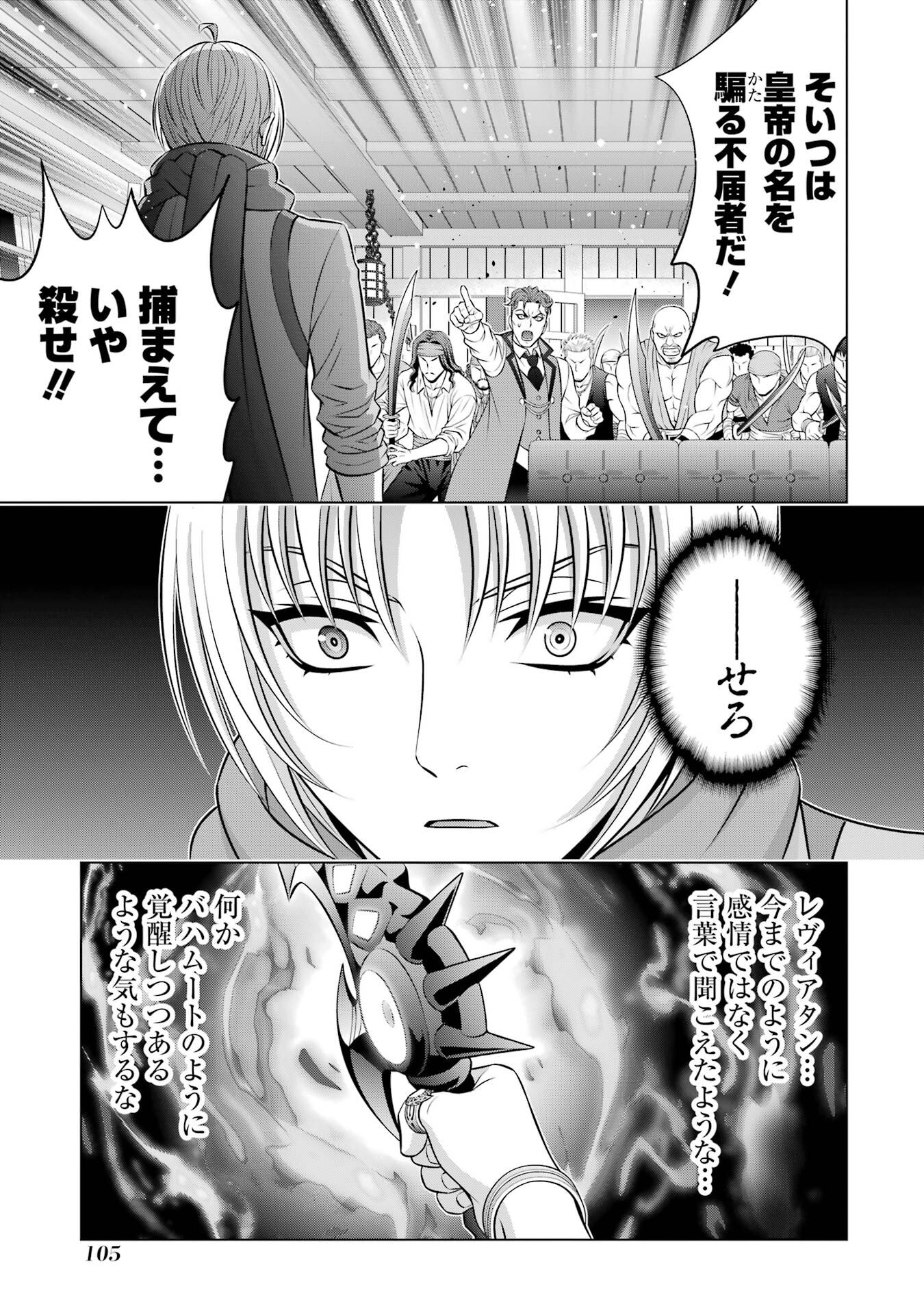 Kizoku Tensei - Megumareta Umare kara Saikyou no Chikara o Eru - Chapter 40 - Page 19